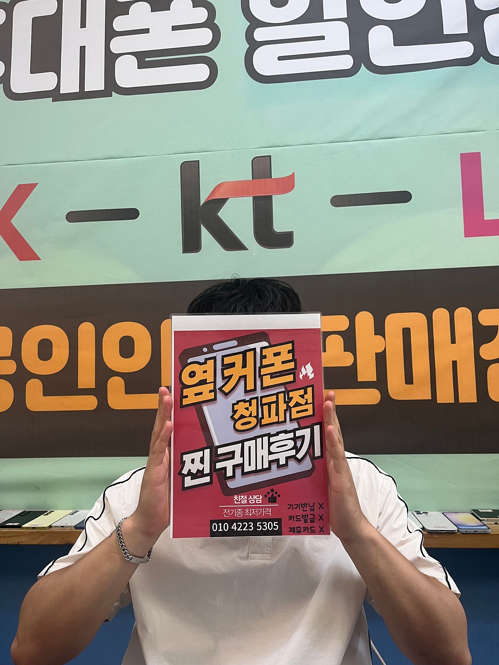 옆커폰 청파동 후기