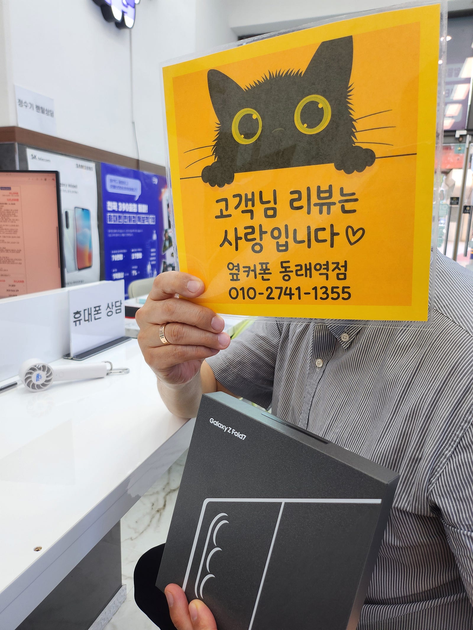 부산휴대폰성지 옆커폰 동래역점 폴드7후기