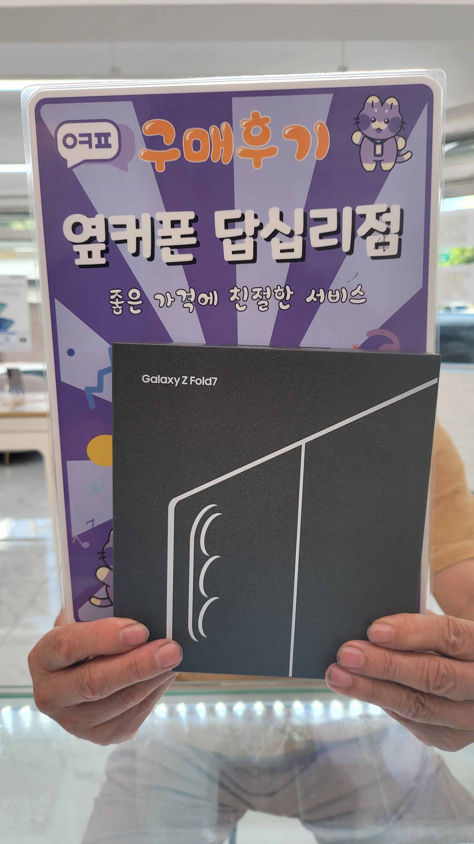 옆커폰답십리점 폴드7구매후기