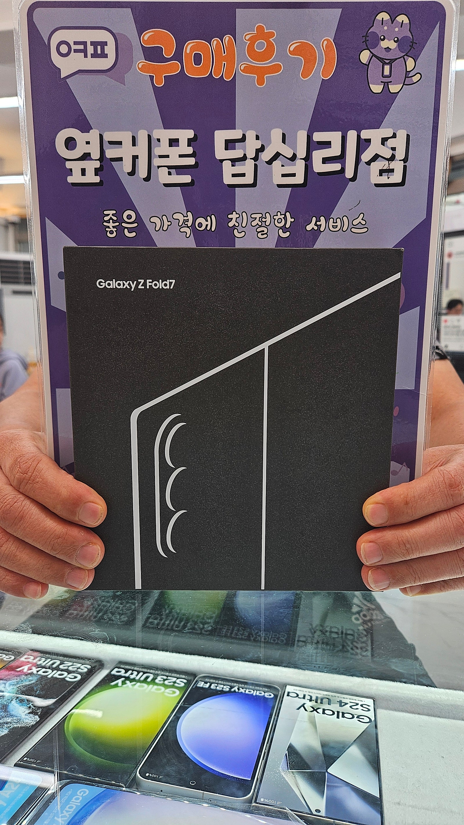 옆커폰답십리점 폴드7 구매후기