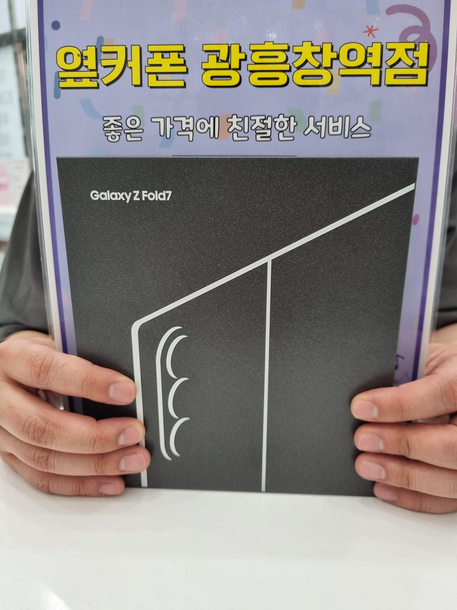 광흥창 매장 폴드7 개통