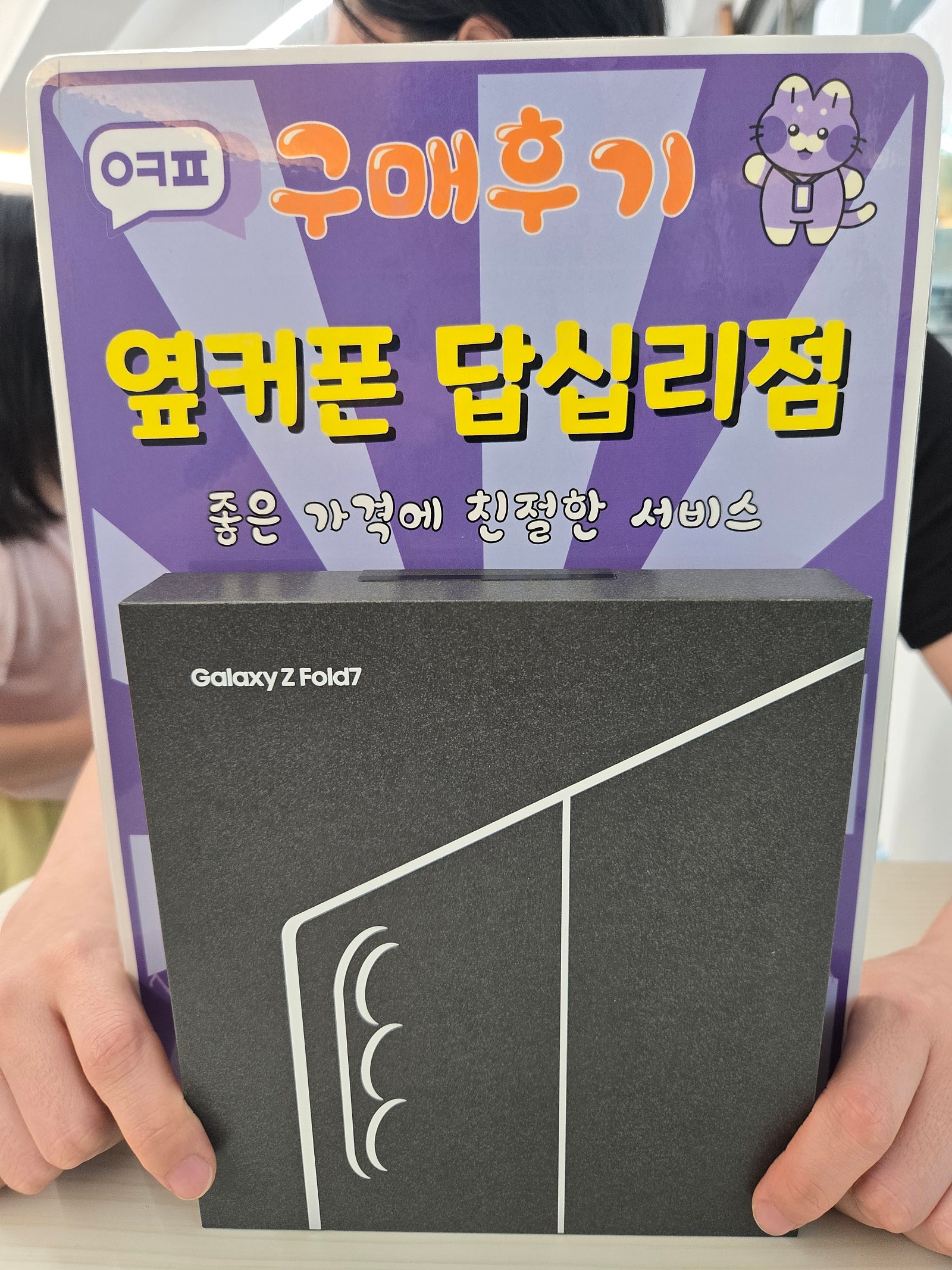 답십리점 폴드7 사전예약후기