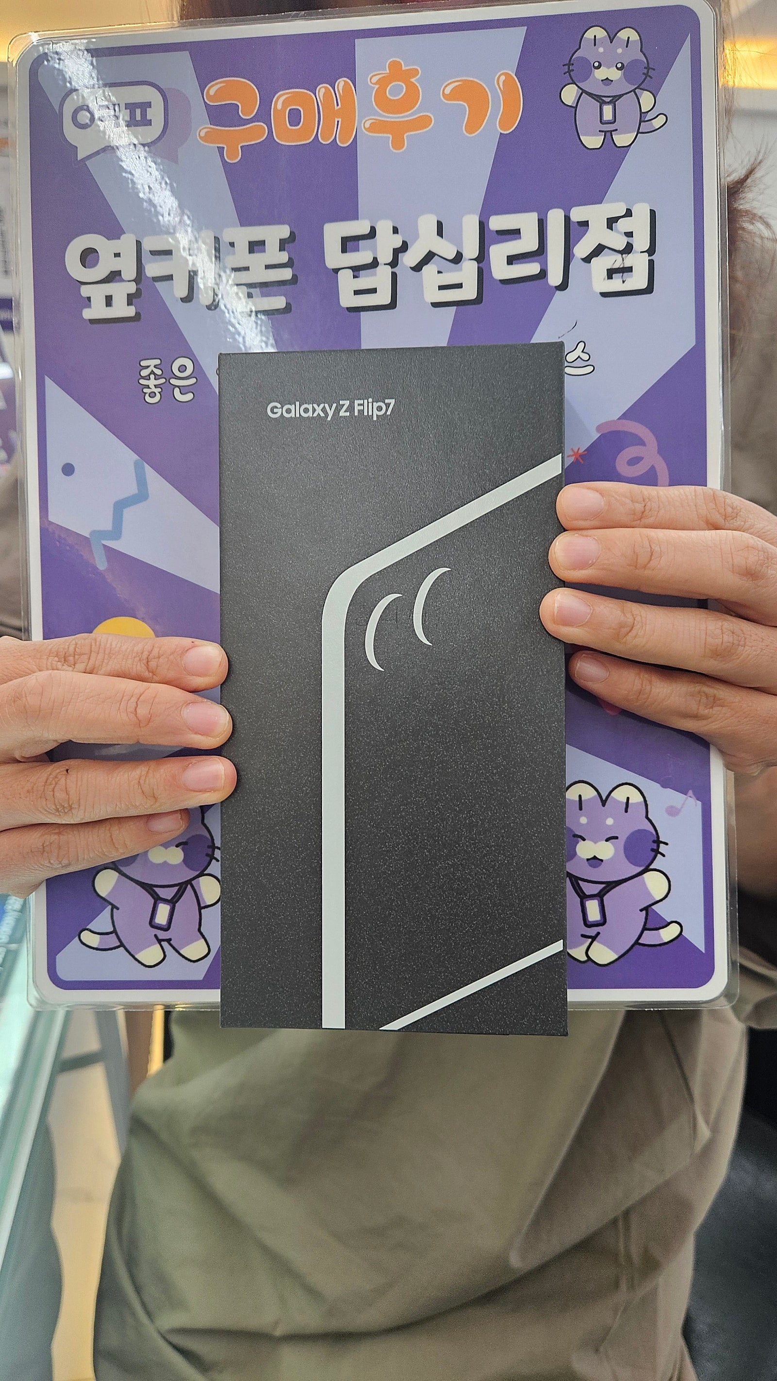 옆커폰 답십리점 폴드7 구매후기