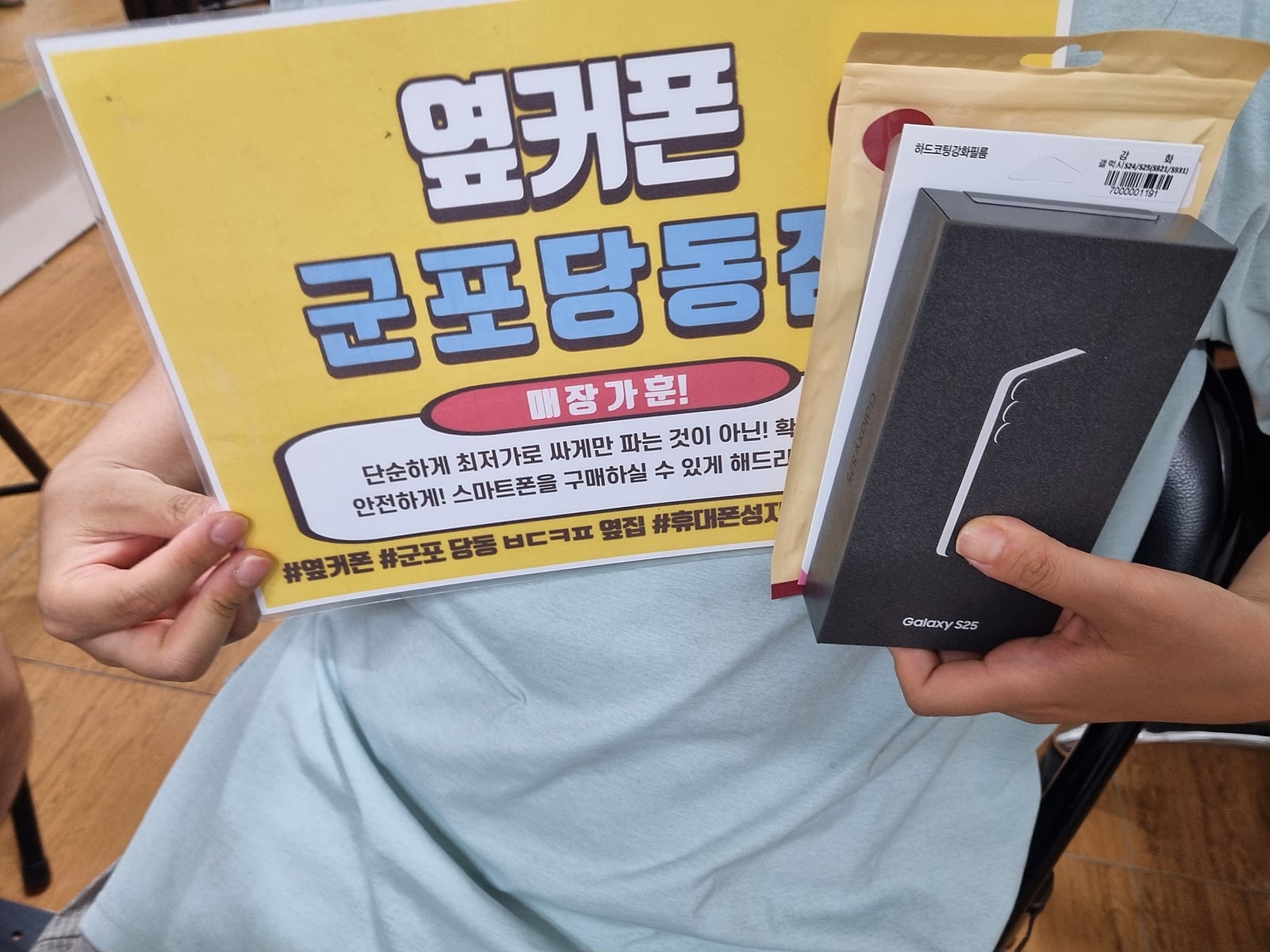 화요일 kt기변 s25 개통후기