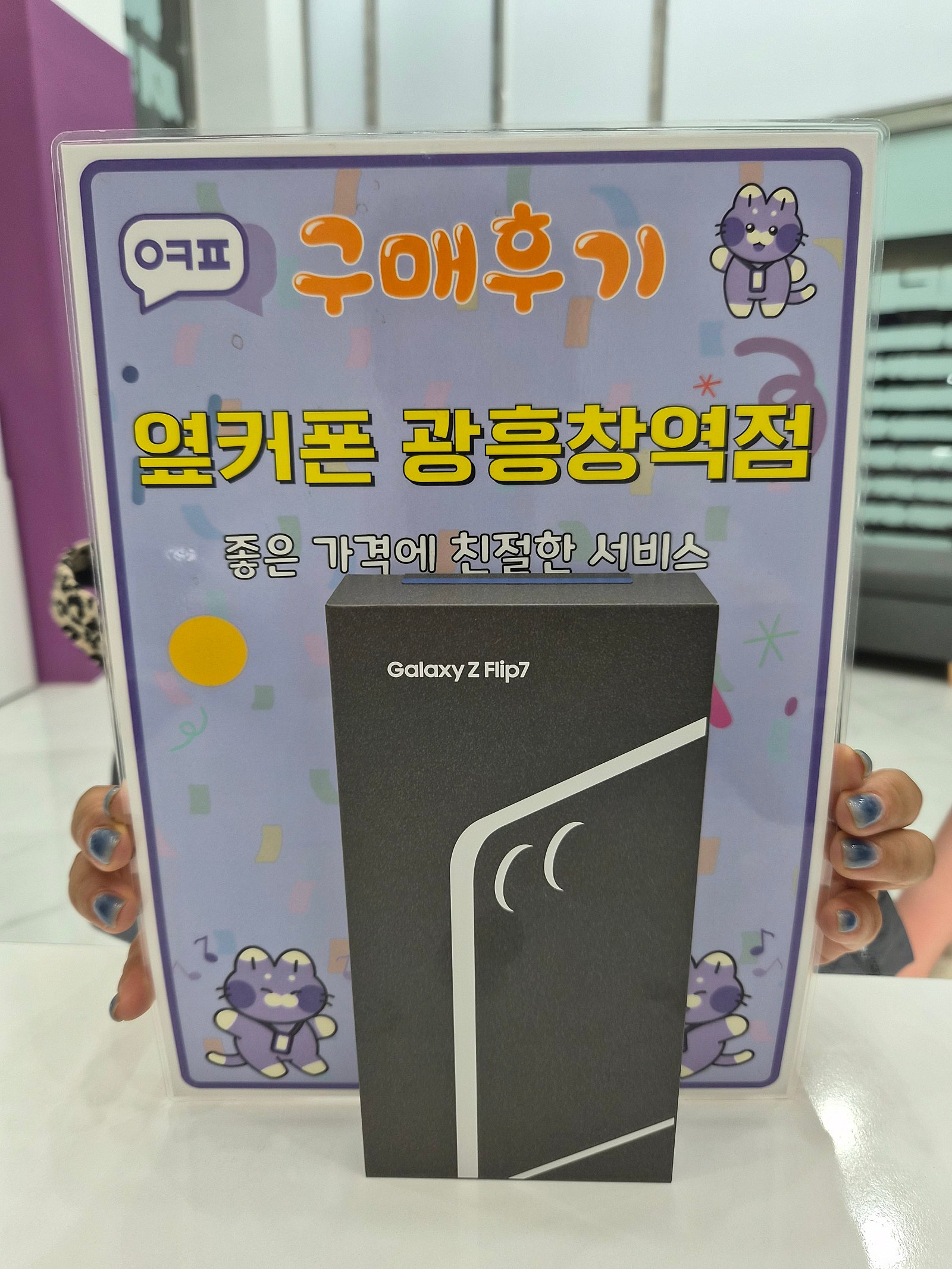 옆커폰 광흥창역점 플립7 예약없이 바로 구입했어요