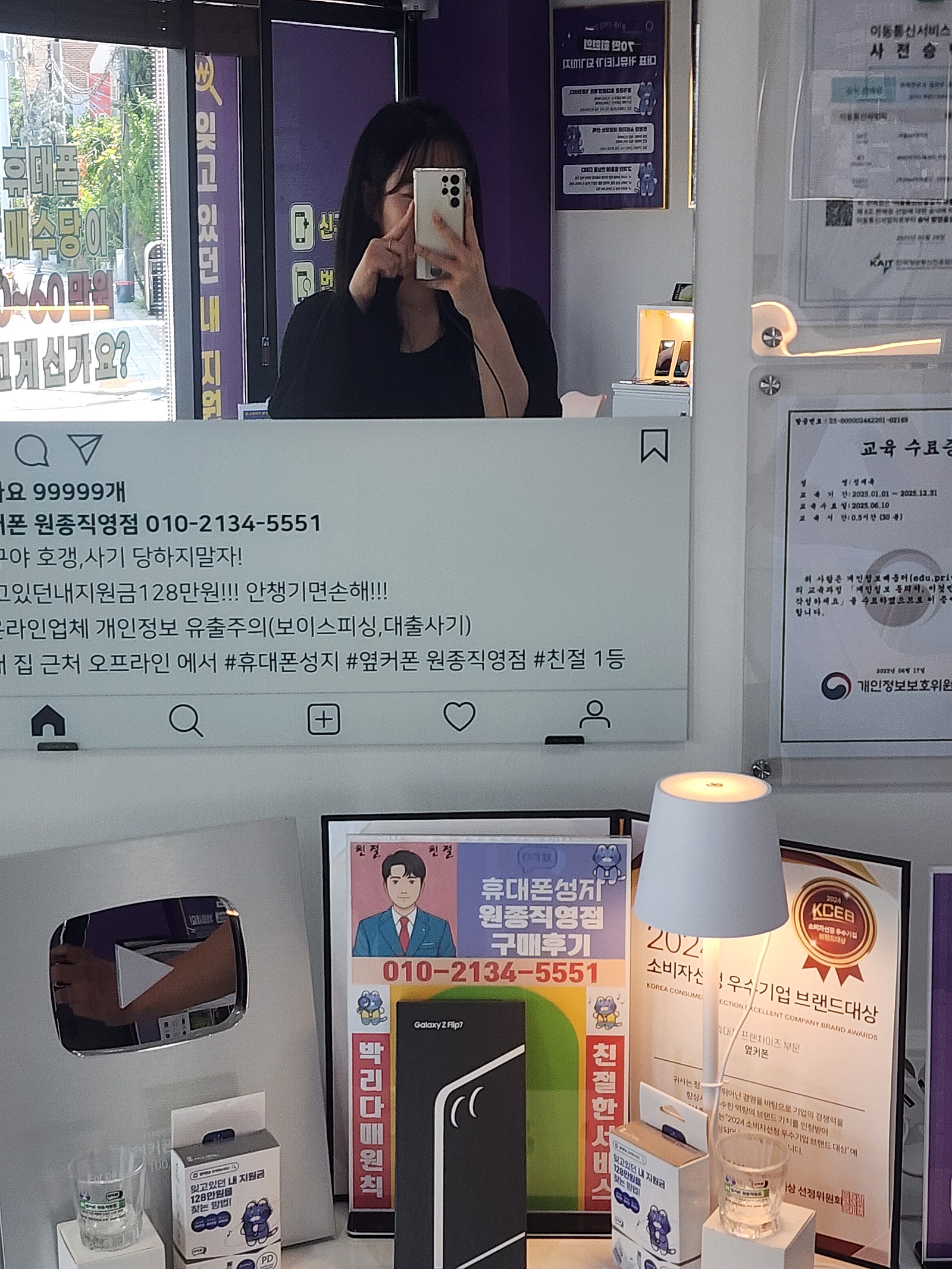 부천원종 옆커폰 플립7 개통후기