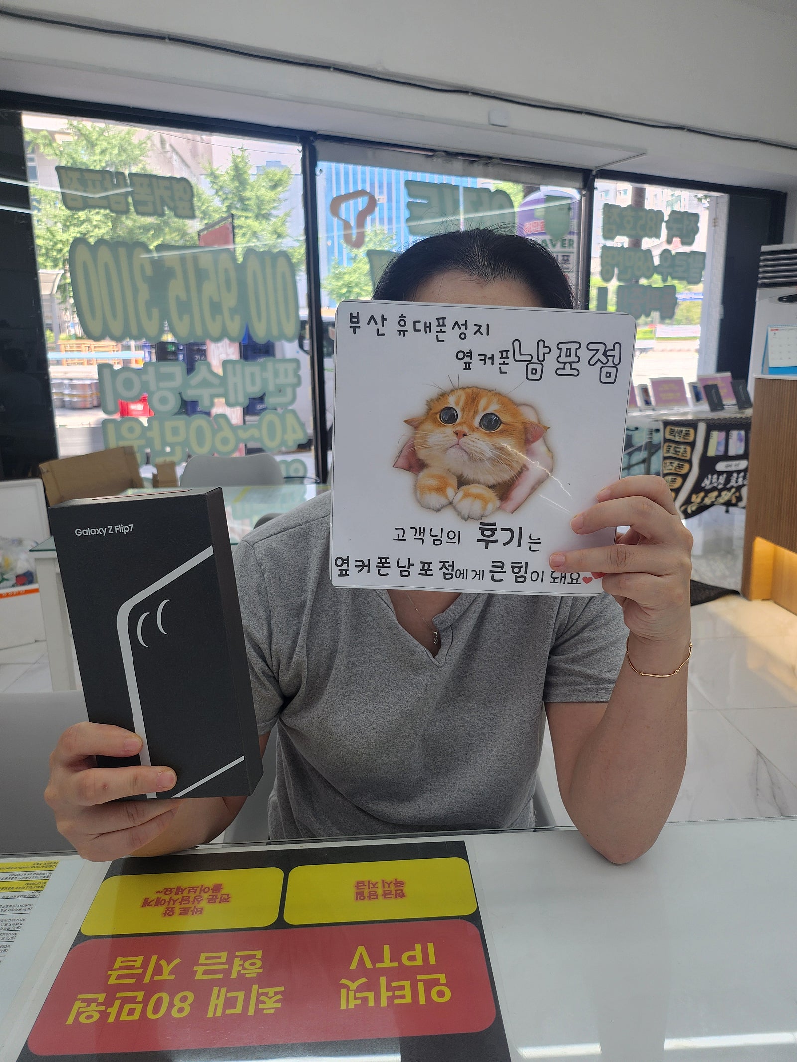 부산휴대폰성지 옆커폰남포점. 플립7후기