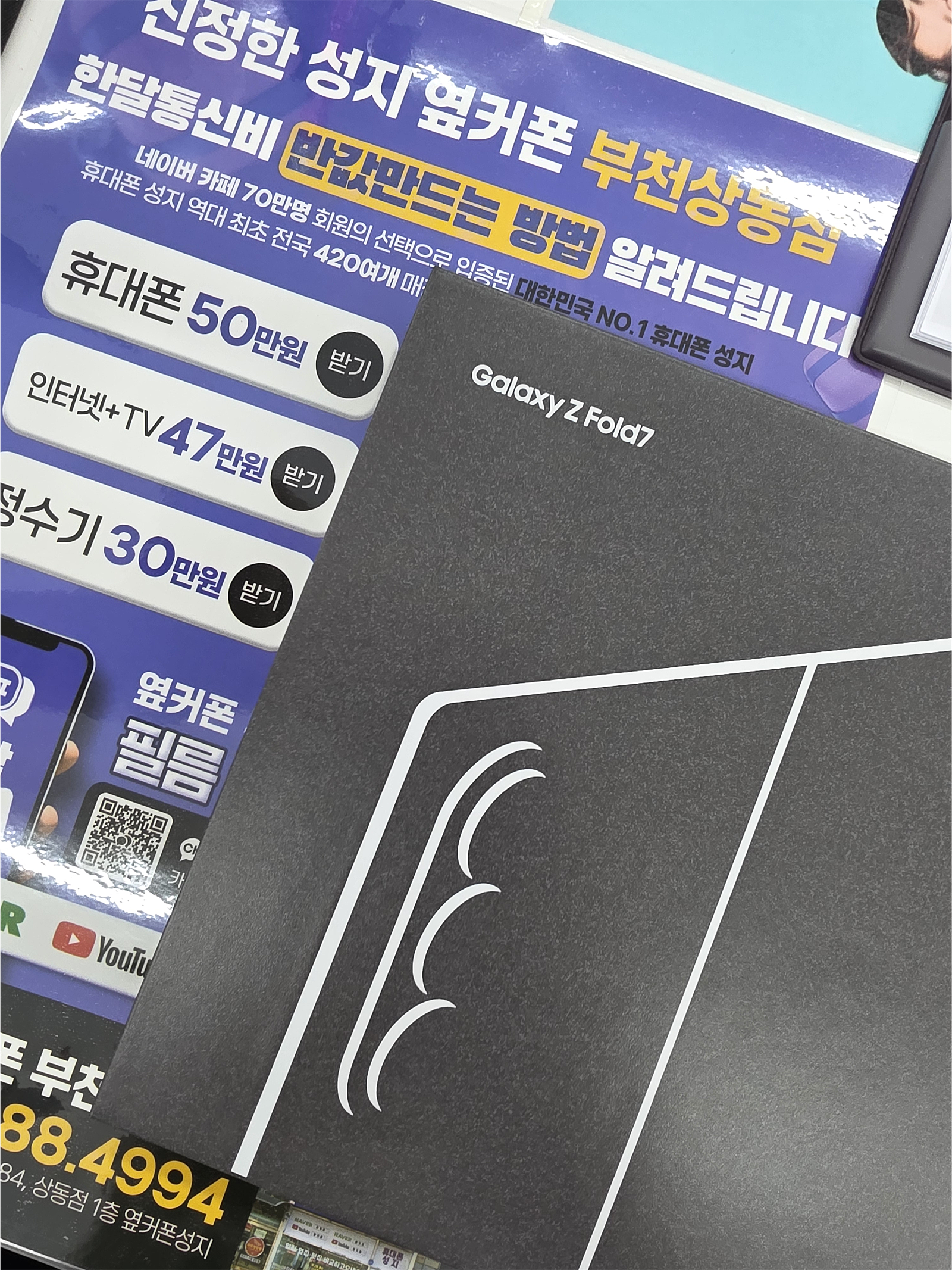 옆커폰 부천상동점 폴드7구매