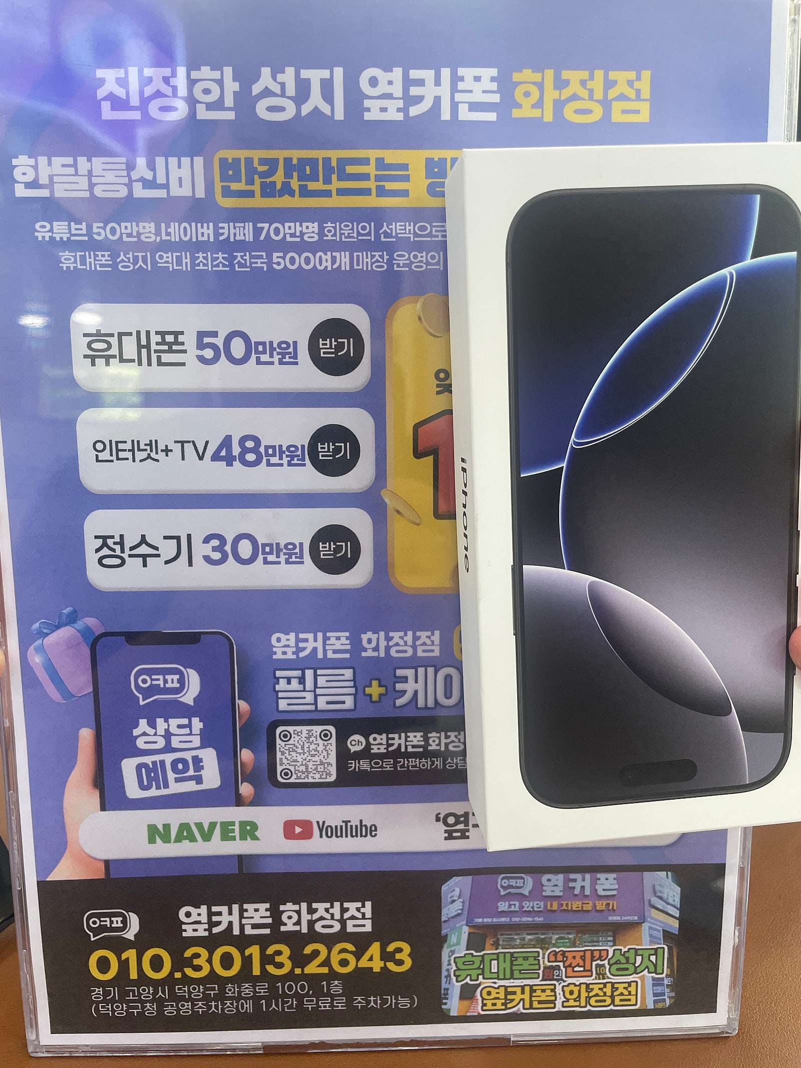 옆커폰화정점 일산 덕양구 아이폰16프로 휴대폰성지 찐 구매후기