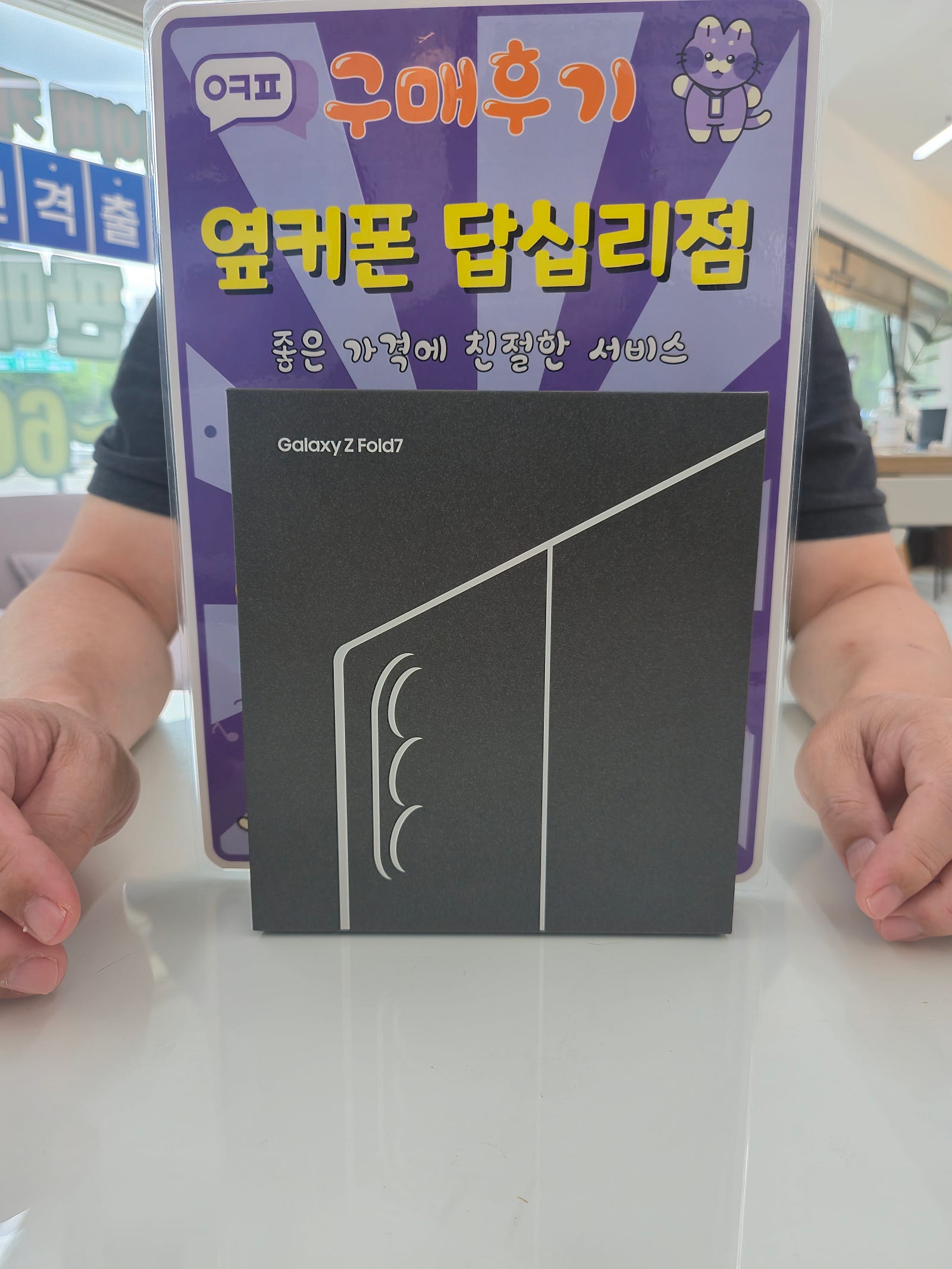 옆커폰 답십리점 폴드7구매후기