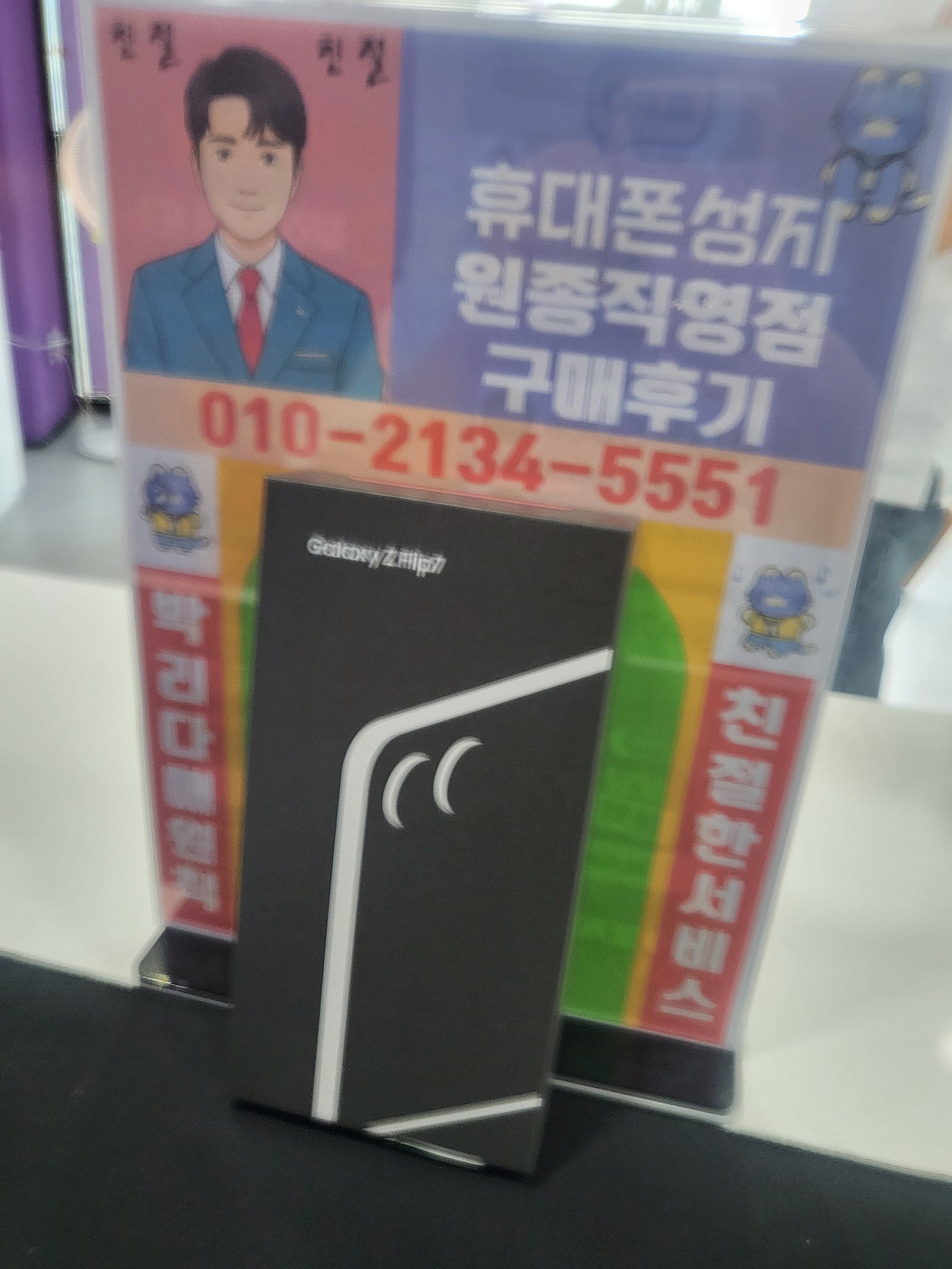 옆커폰 원종직영점 후기