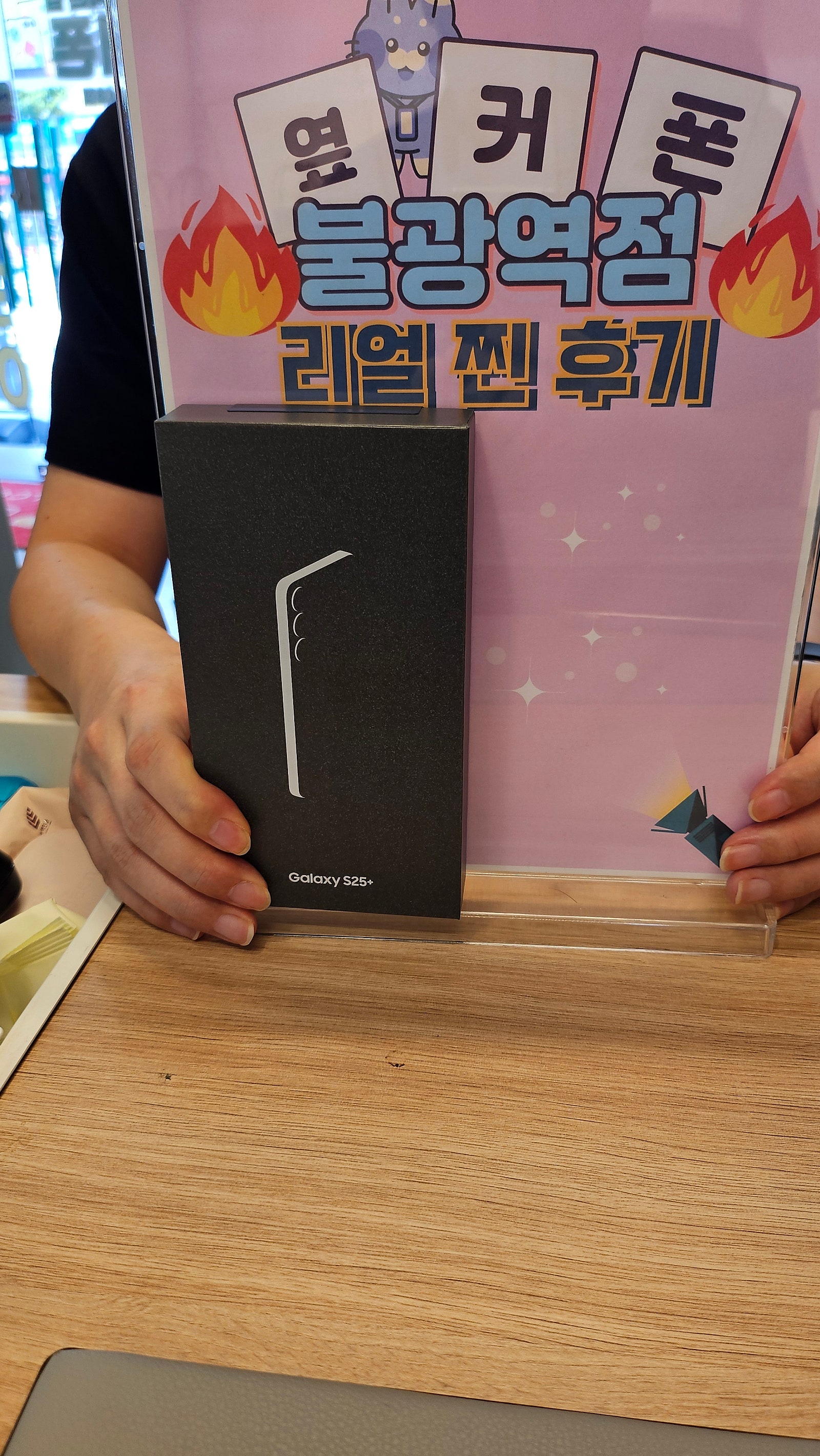 불광역점 S25+ 너무 싸네요!