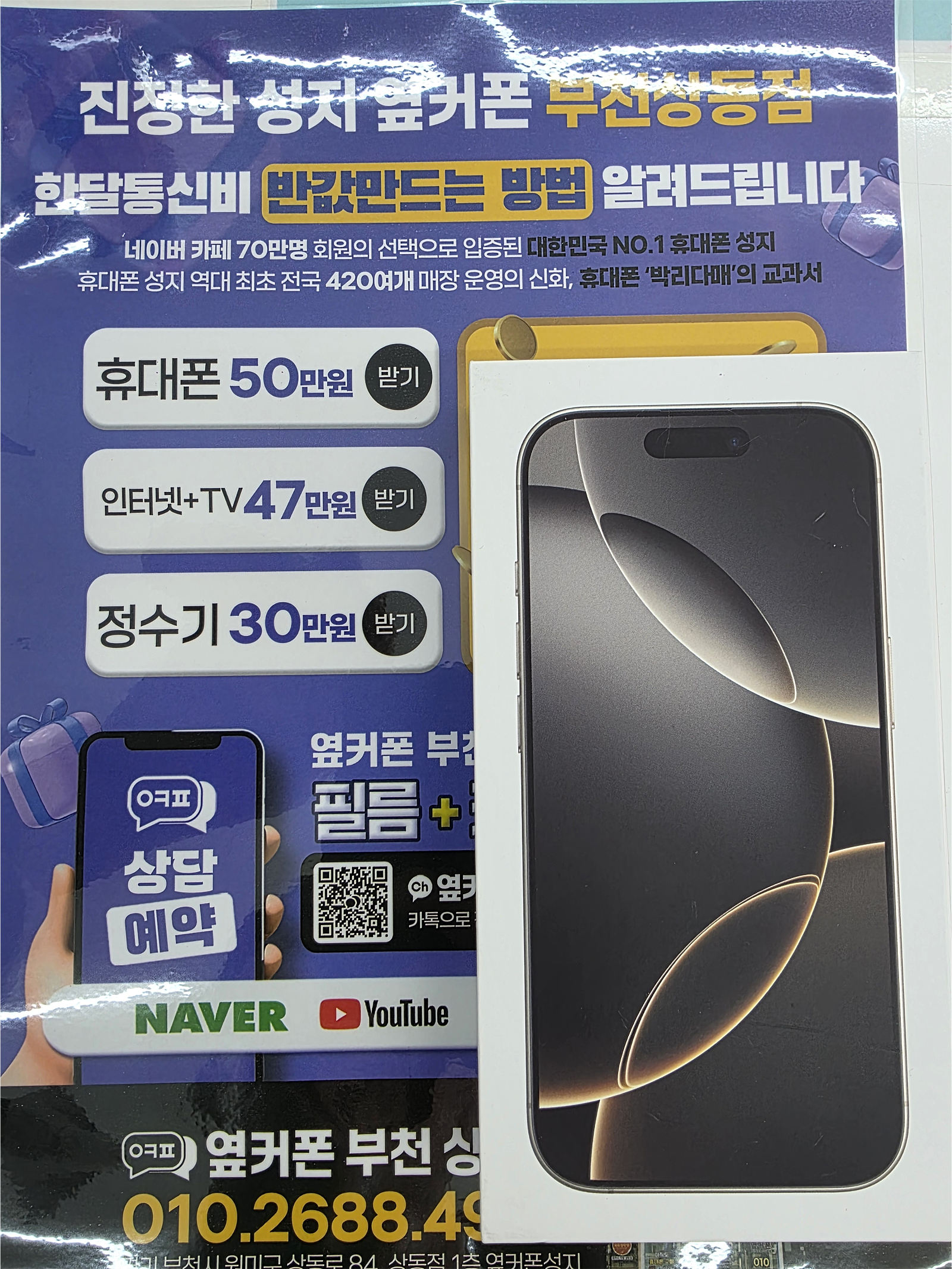 옆커폰 부천상동점