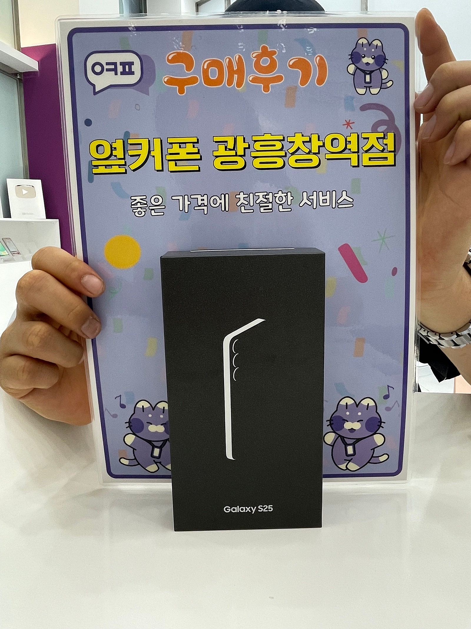 옆커폰 광흥창역점 단통법폐지 갤럭시s25 구입후기