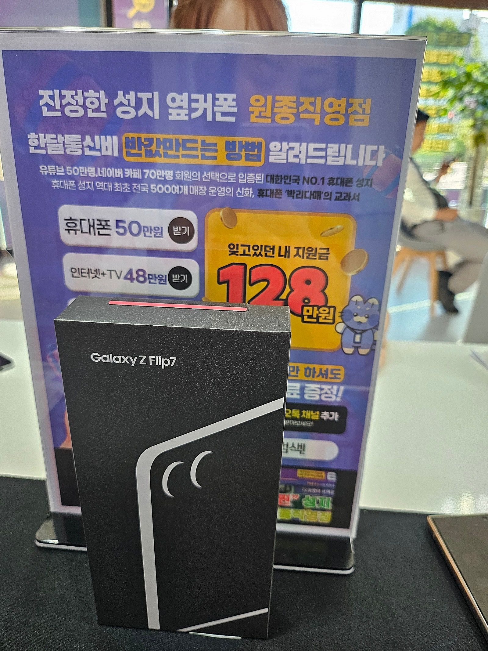 옆커폰 원종직영점 후기