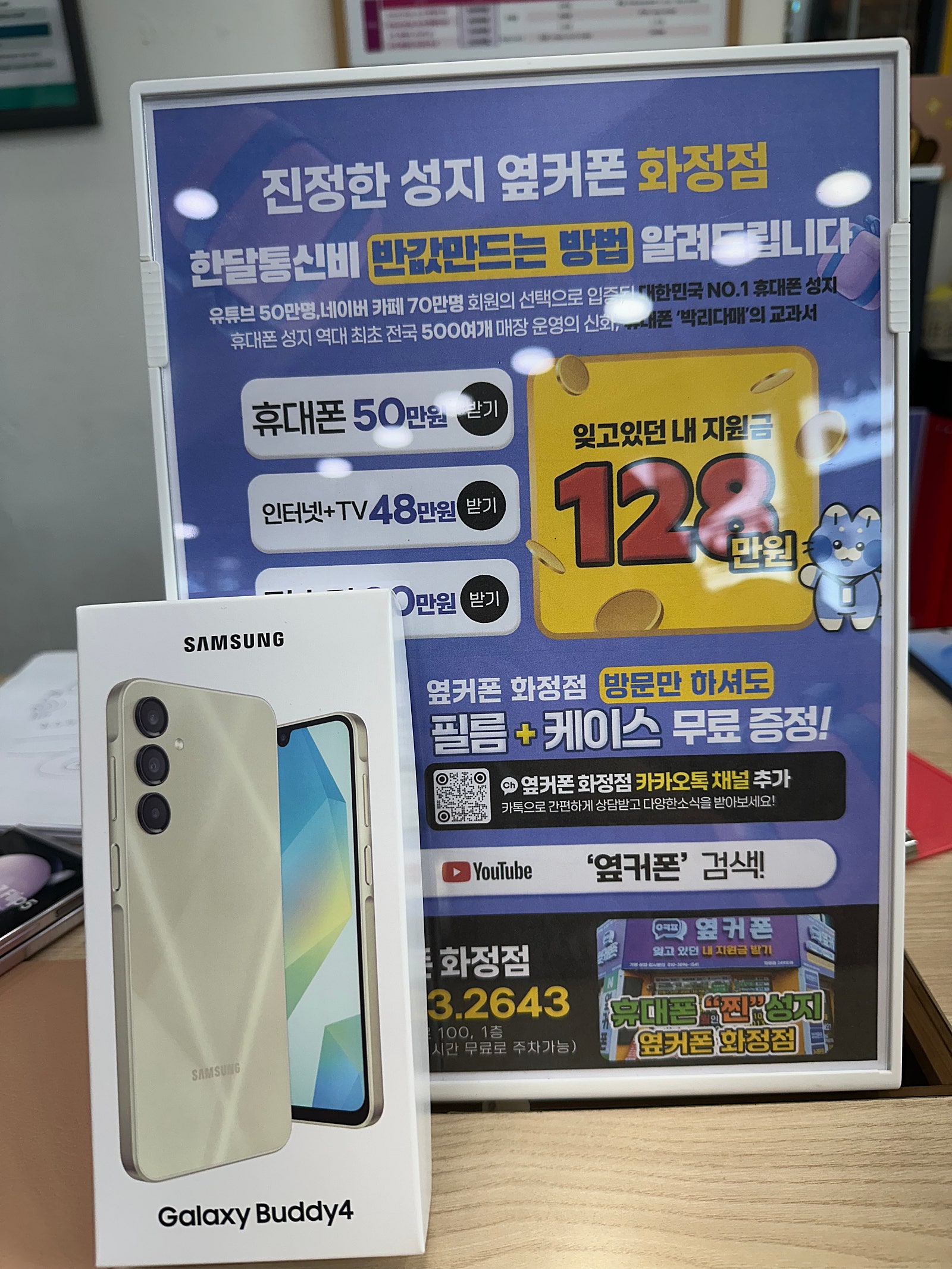 옆커폰 화정점 갤럭시 버디4 구매후기