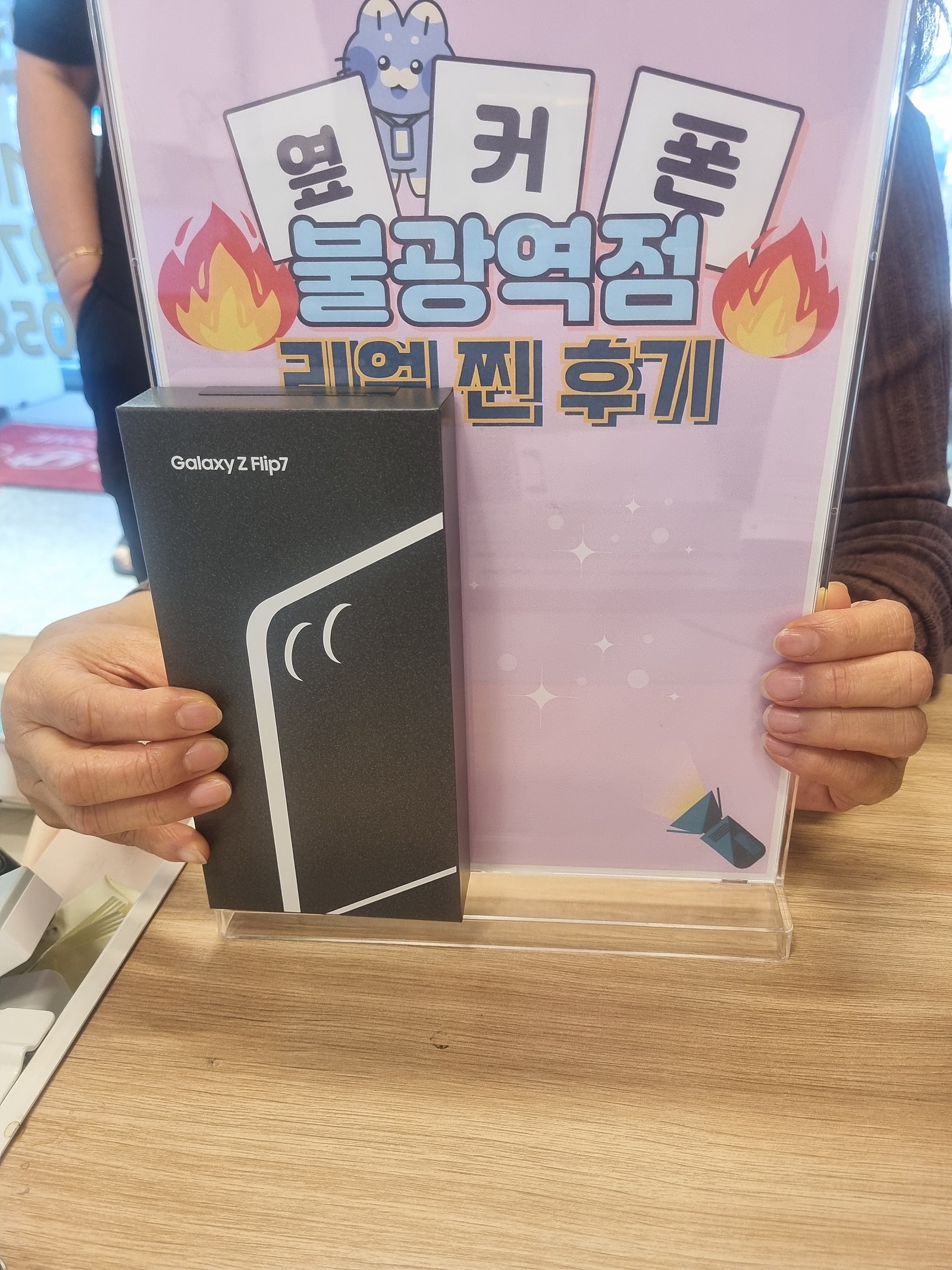 불광역점 플립7 너무싸게 빠르게 변경했어요!