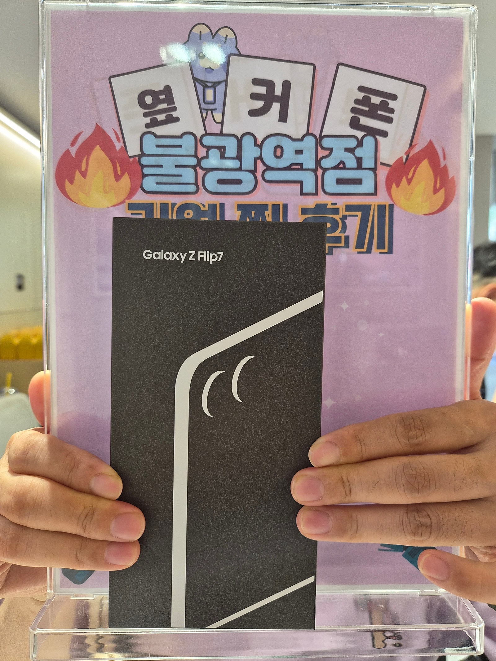 옆커폰 불광역점 플립7 구매후기