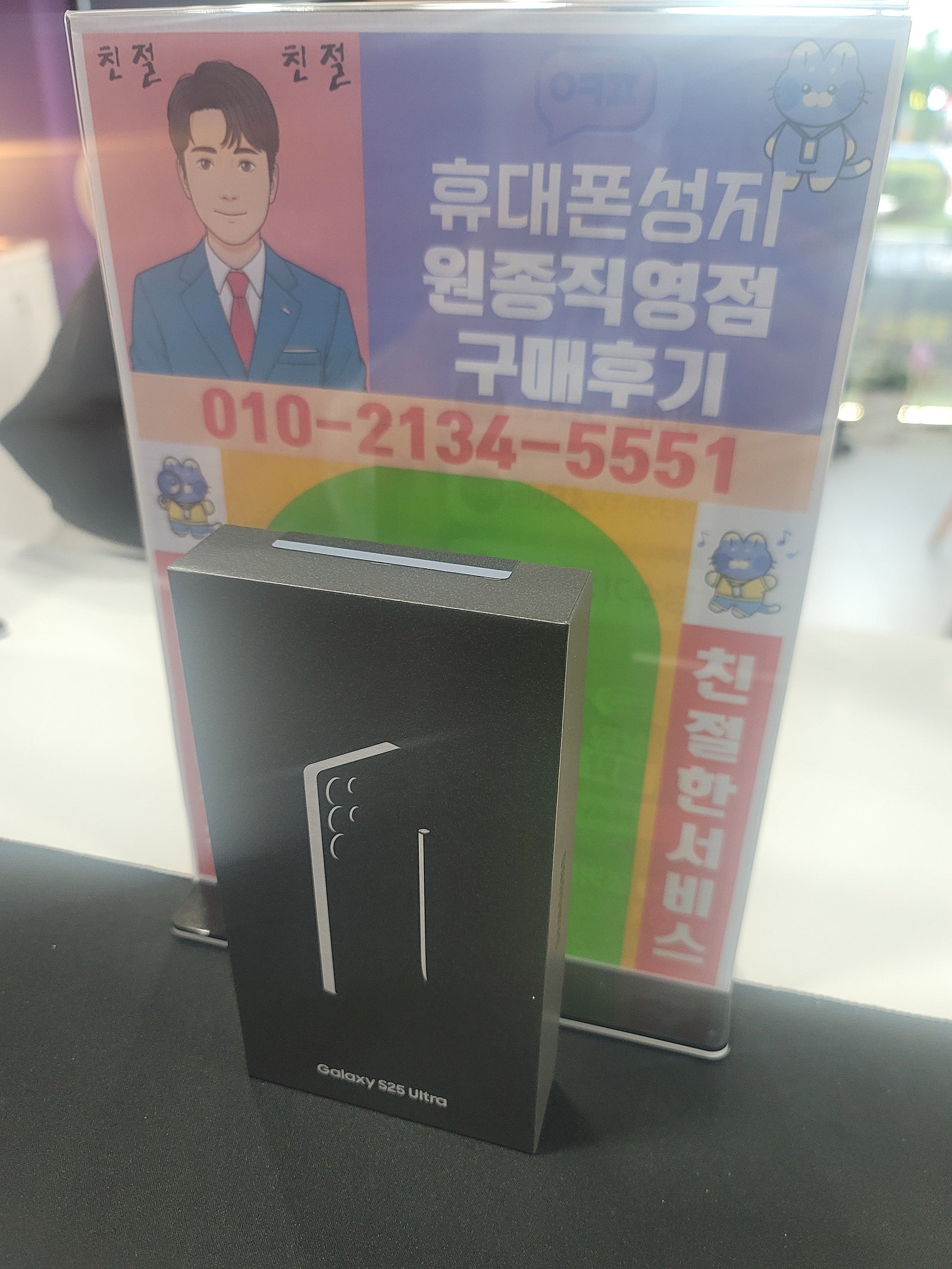 옆커폰 원종직영점 후기