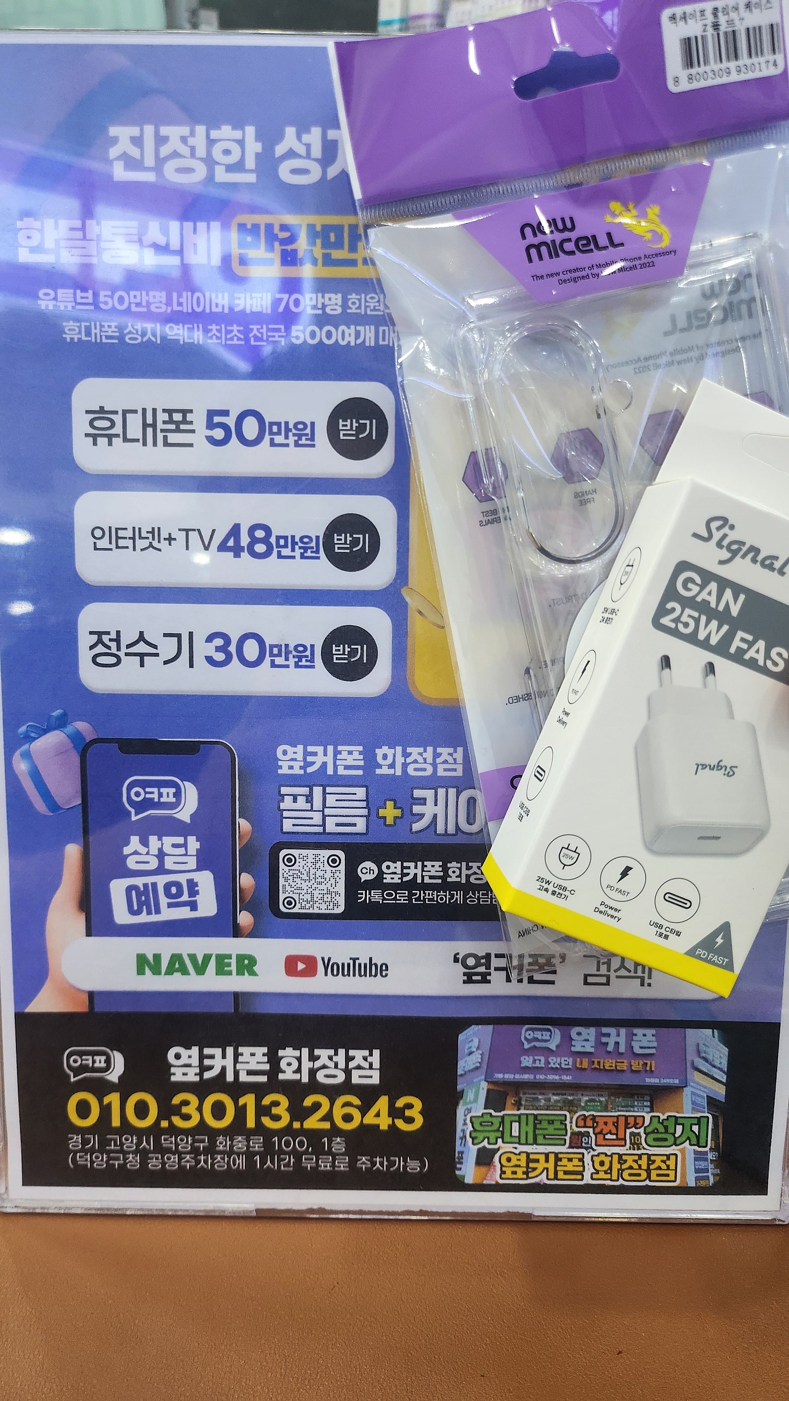 옆커폰화정점 일산 덕양구 김포 갤럭시폴드7 플립 핸드폰 성지 구매후기