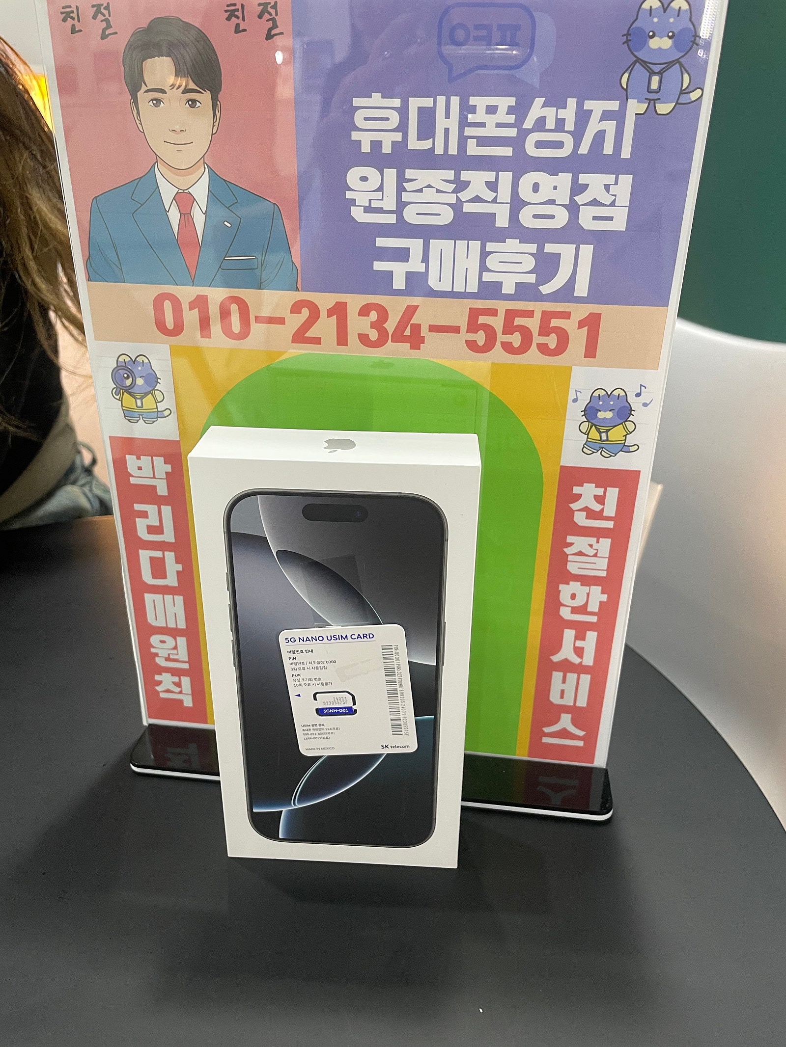 옆커폰 원종직영점 후기