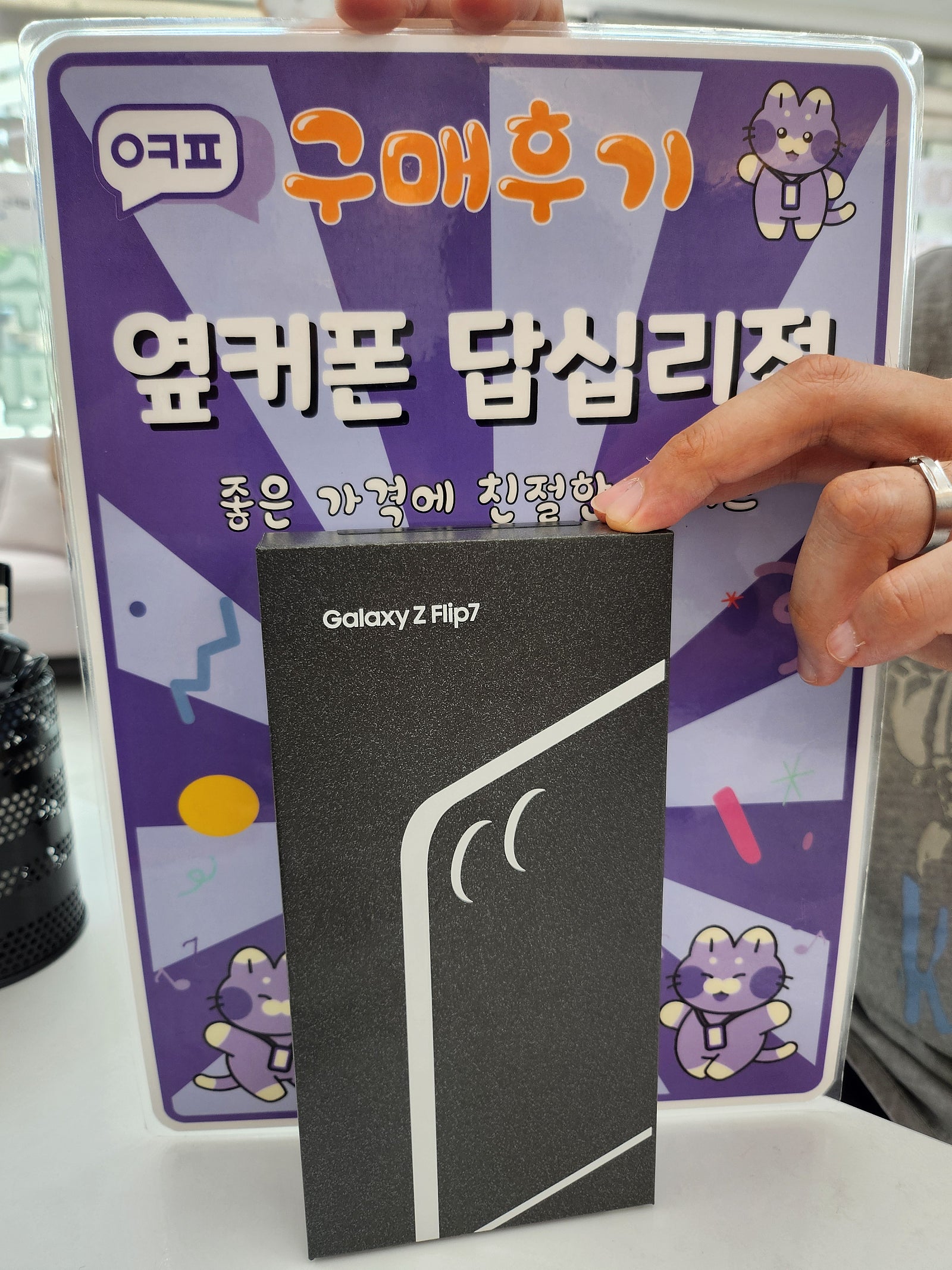 옆커폰 답십리점 플립7 구매후기