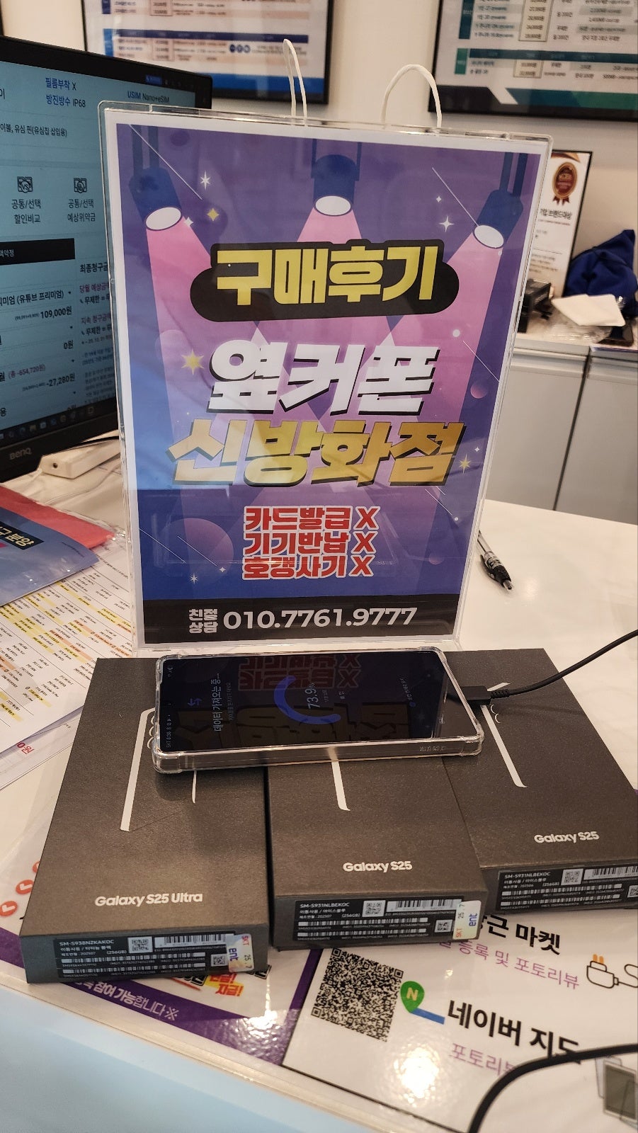 옆커폰 신방화점 S울트라, S25 두대 구매 후기
