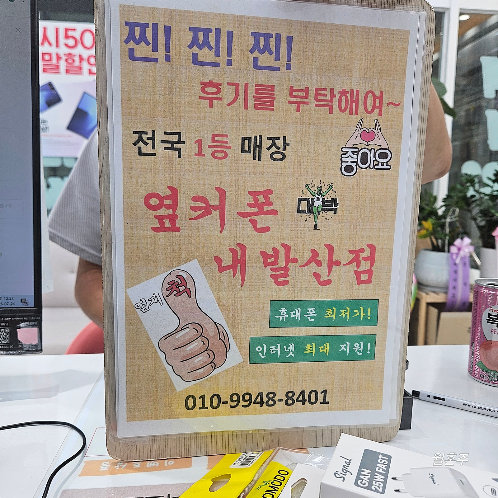 내발산점 휴대폰 성지 맞음