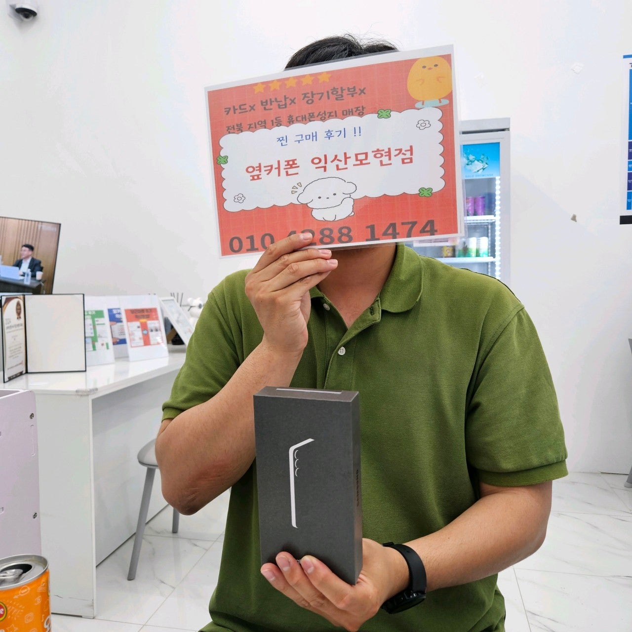 옆커폰익산모현점에서 S25 잘구매하고갑니다