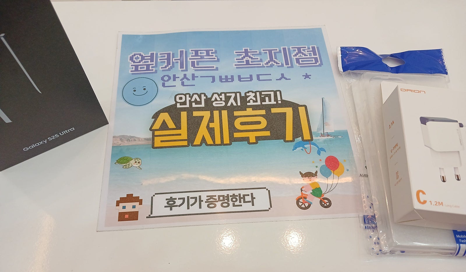 안산 옆커폰 초지점에서 25울트라 번이 하고 갑니다