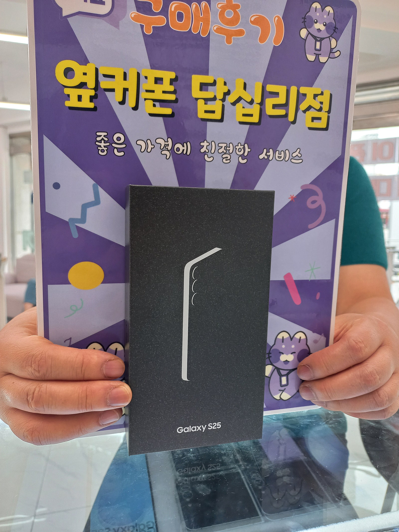 옆카폰답십리점 갤럭시 s25구매후기