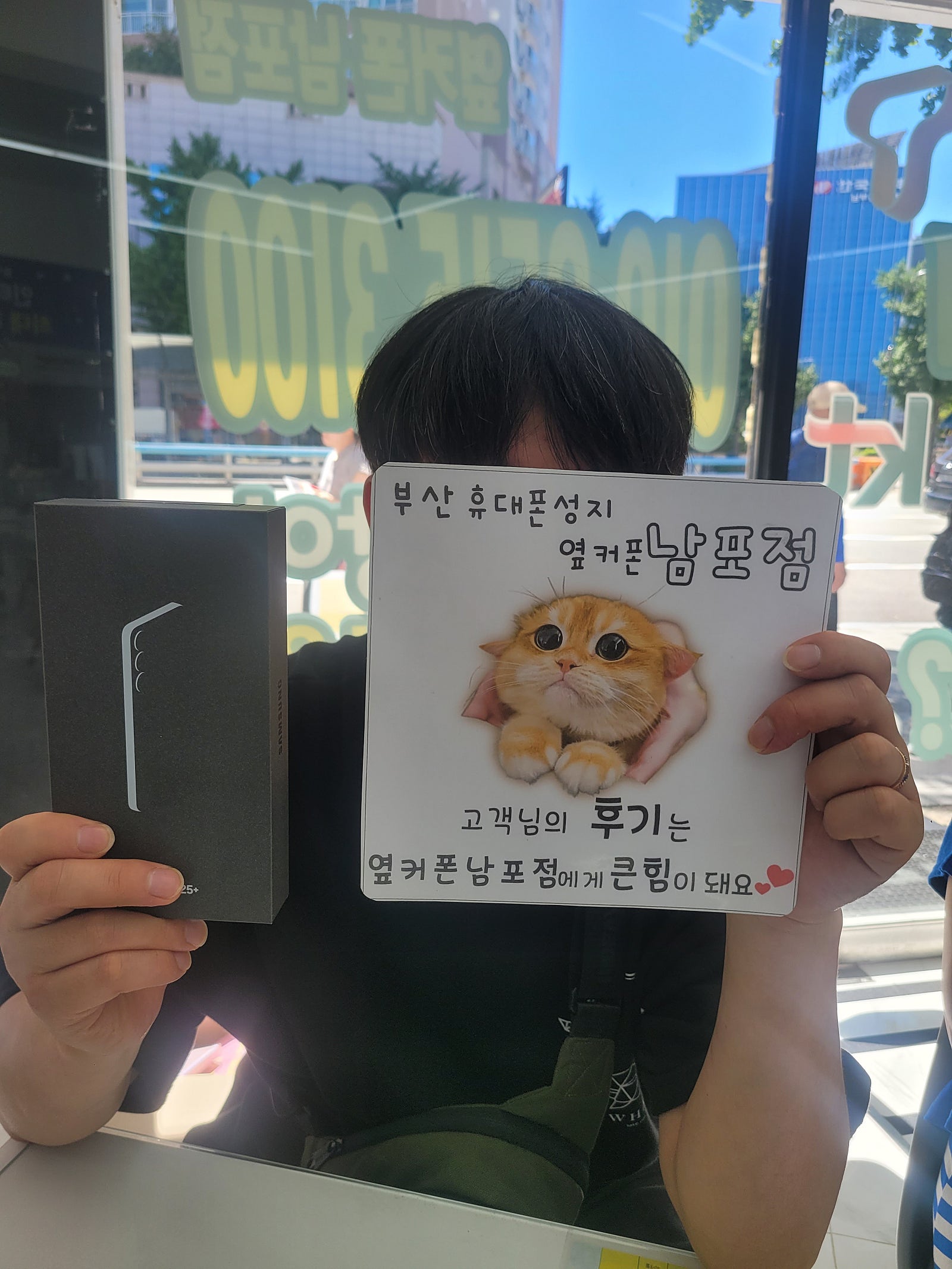 부산휴대폰성지 옆커폰남포점 s25+후기