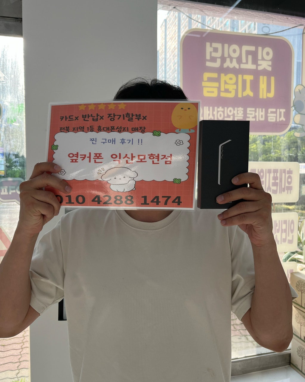 익산모현에서 S25 개통하구왔어요!!