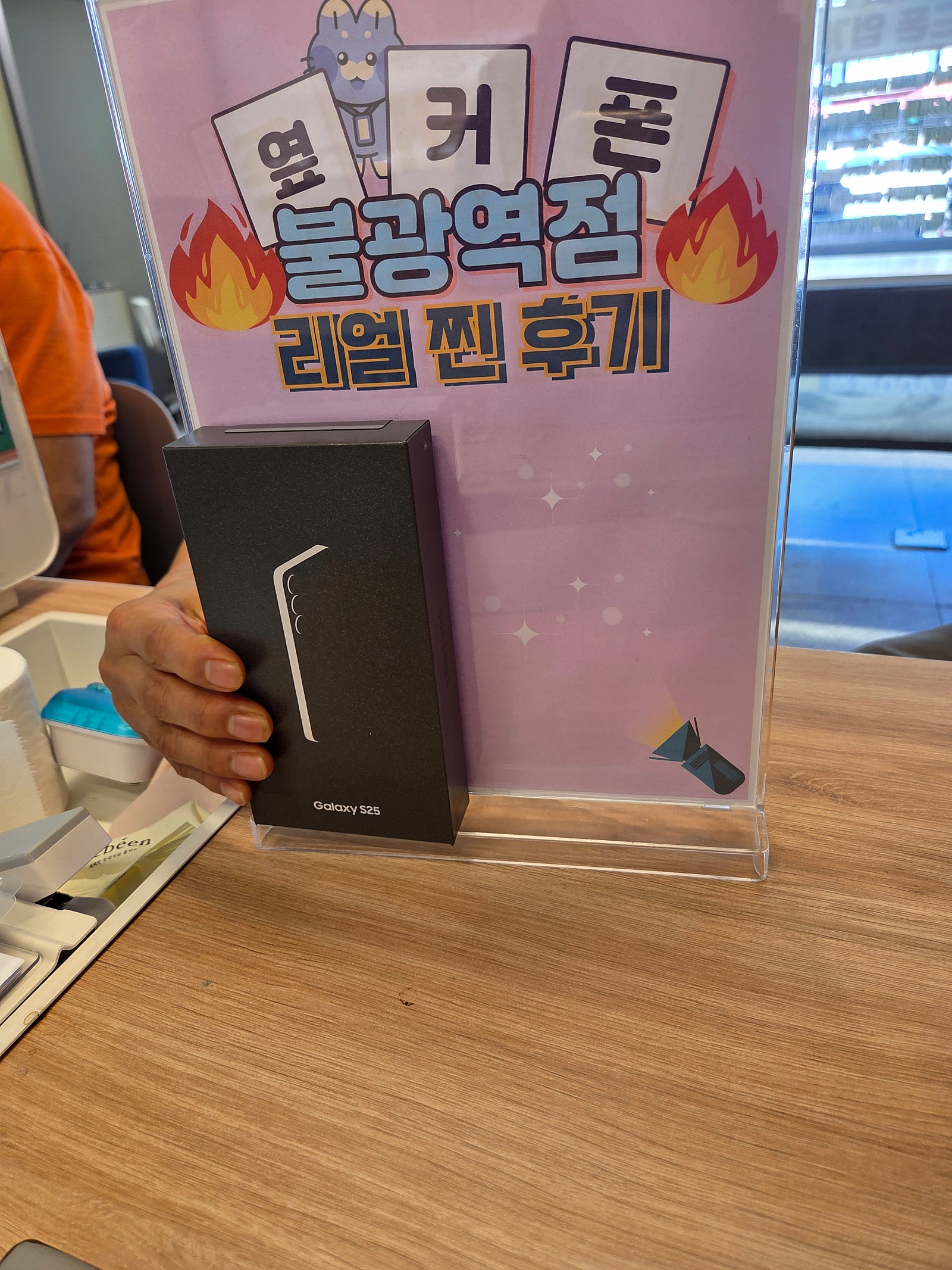 불광역점 S25구매 너무저렴!