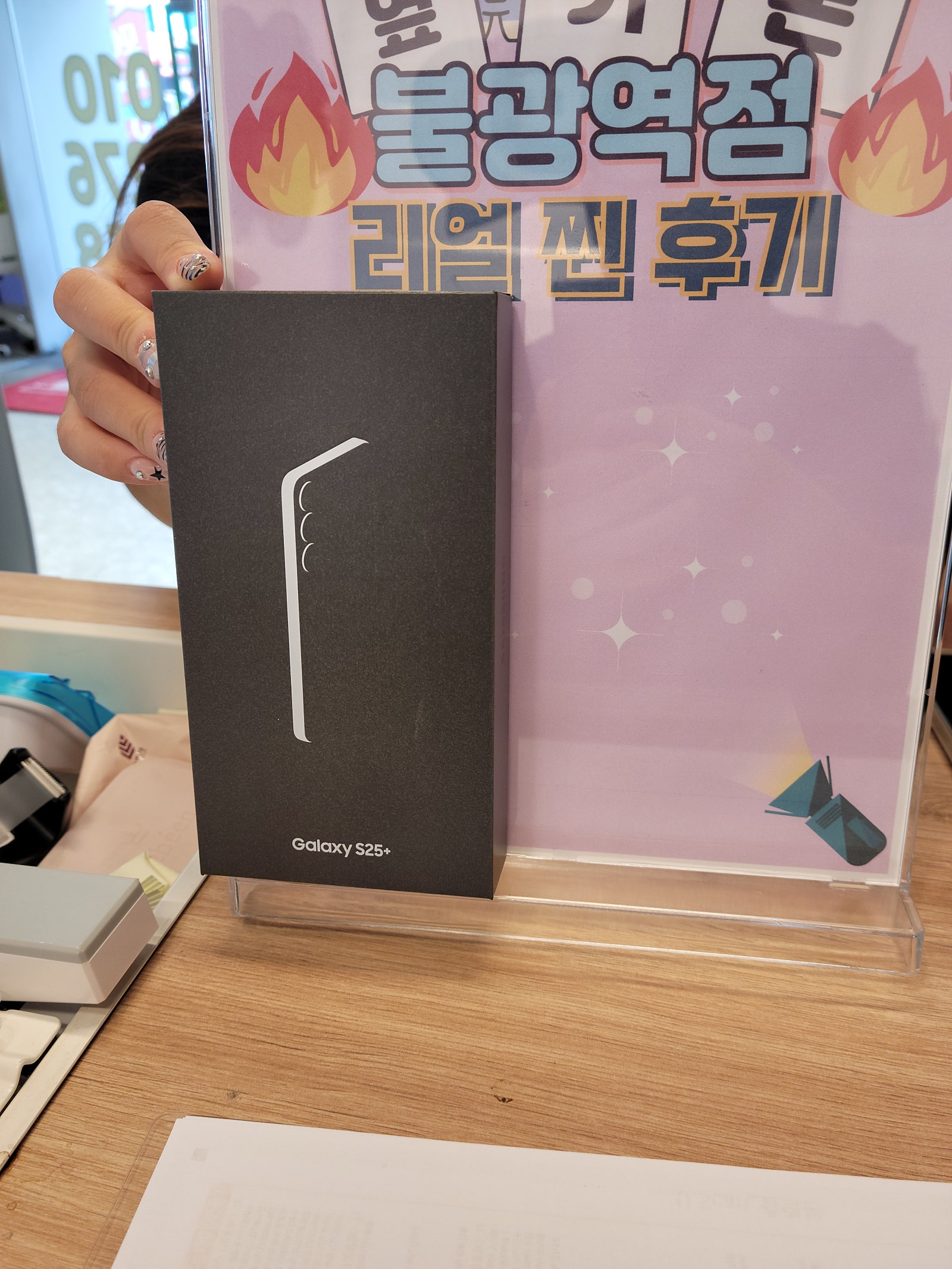 불광역점 S25+ 너무 잘 샀어요!