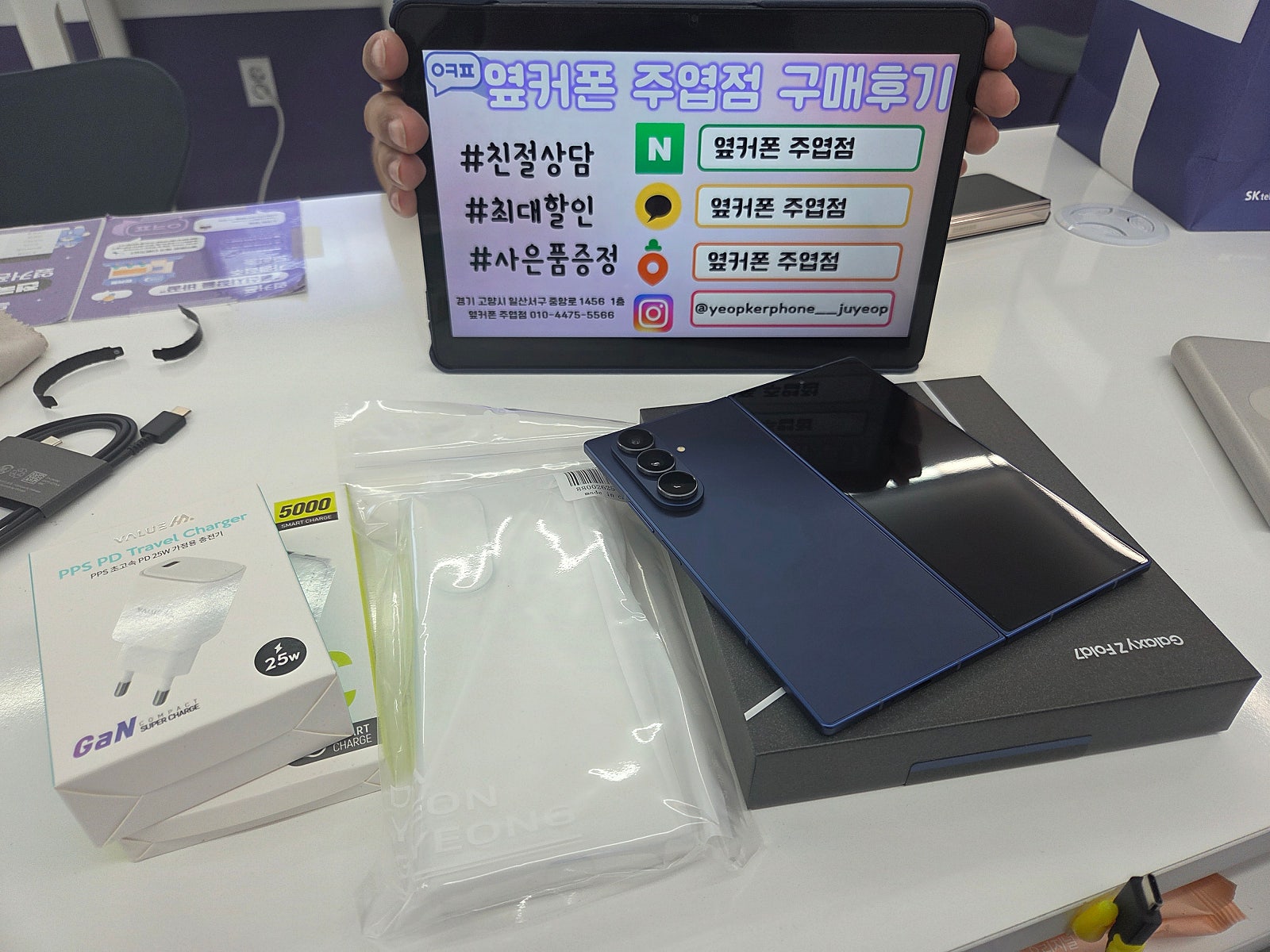 주엽동 옆커폰 폴드7개통했습니다