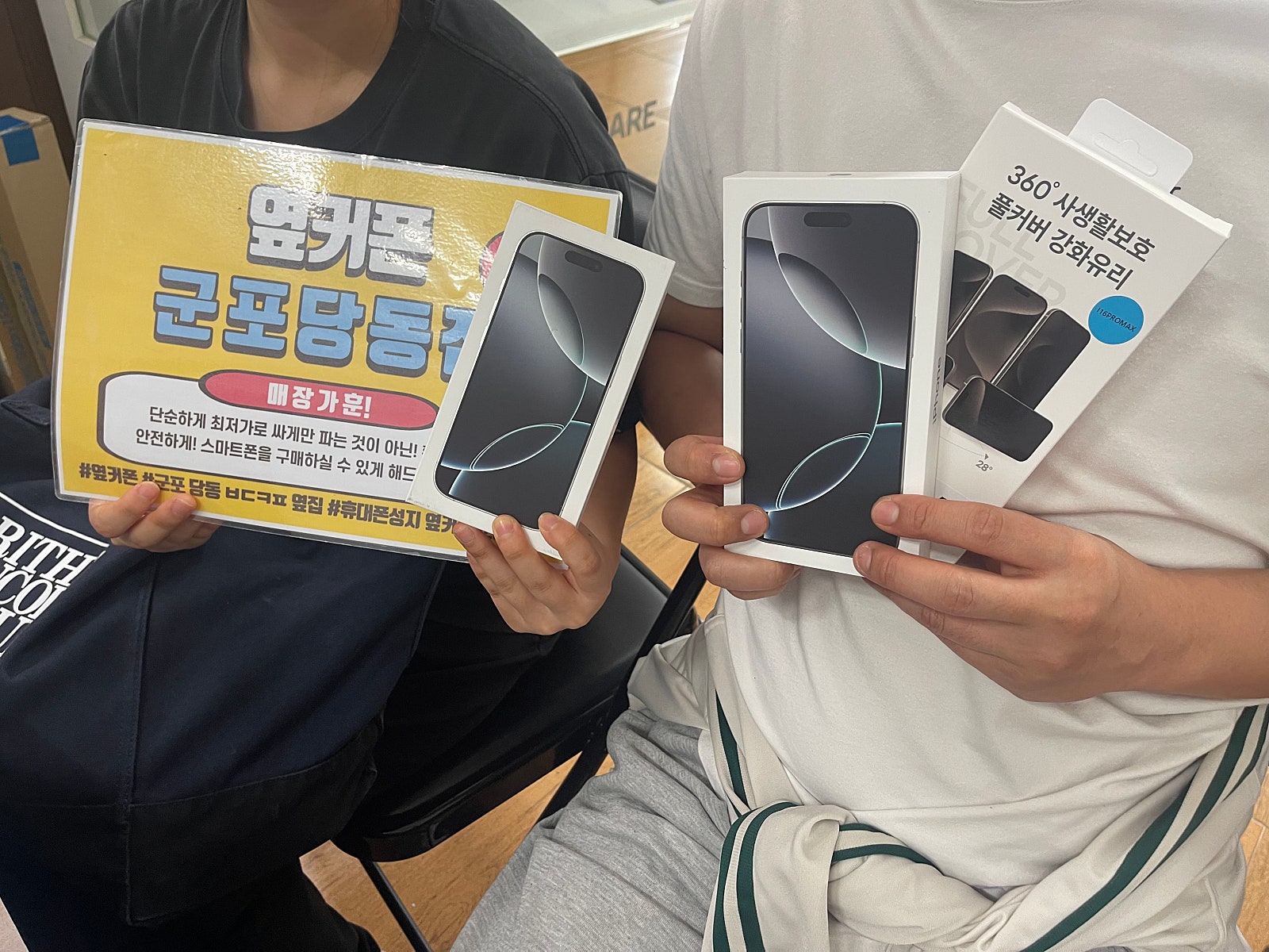 목요일 sk번이 아이폰 16 프로랑 프로맥스 구매