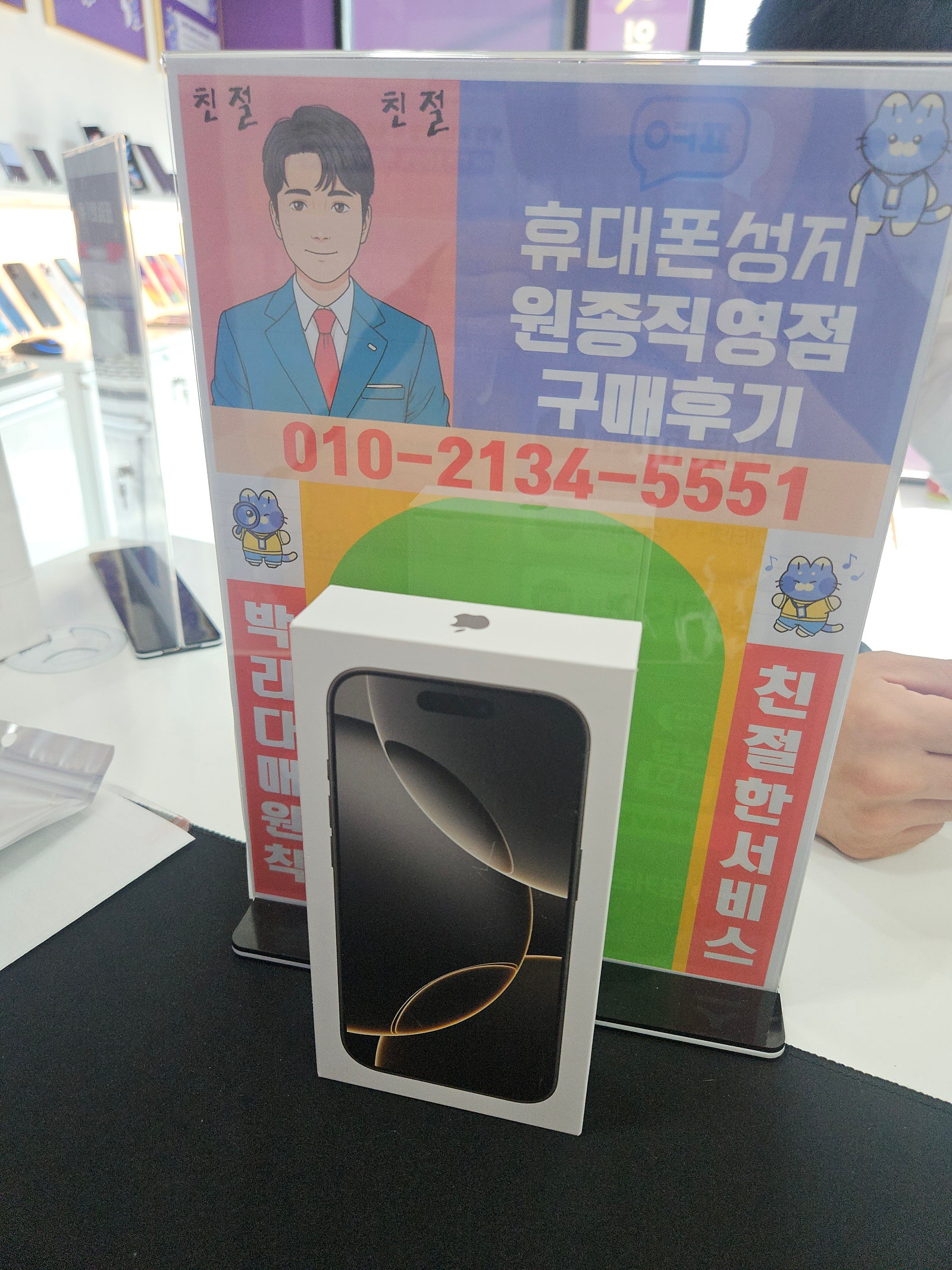 옆커폰 원종직영점 후기