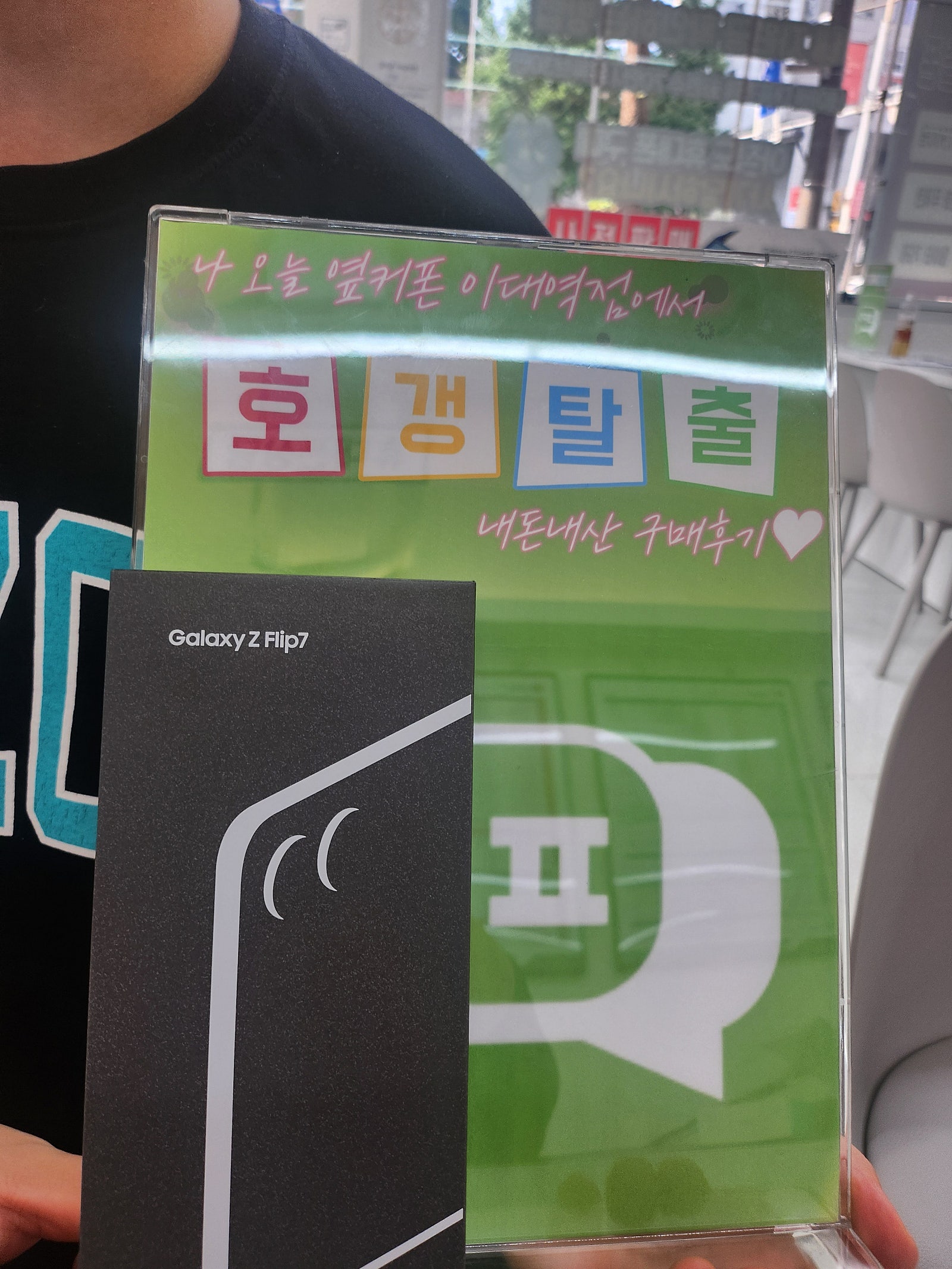 플립7 저렴하게 삿어요