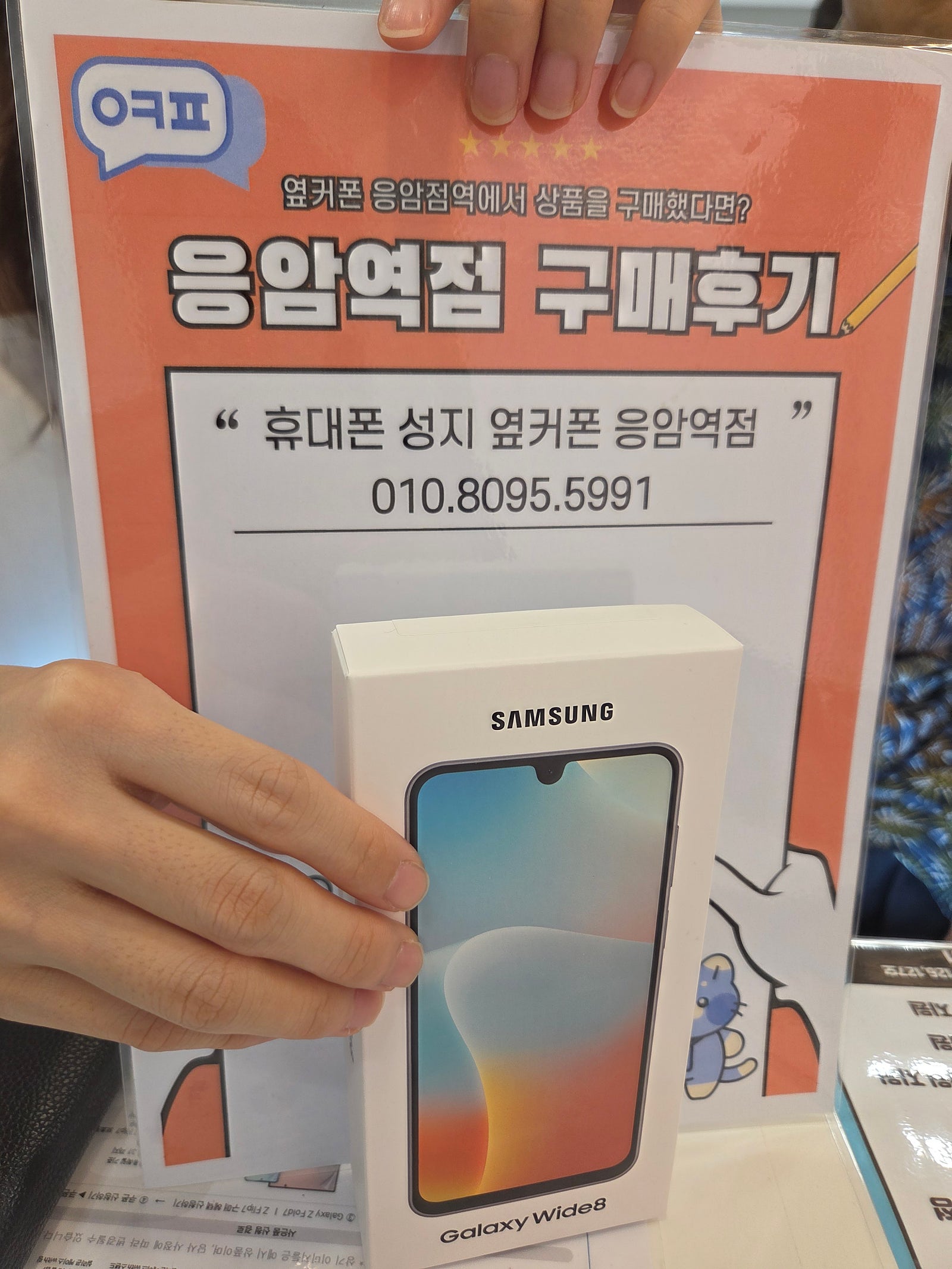 응암역점 휴대폰 갤럭시와이드8