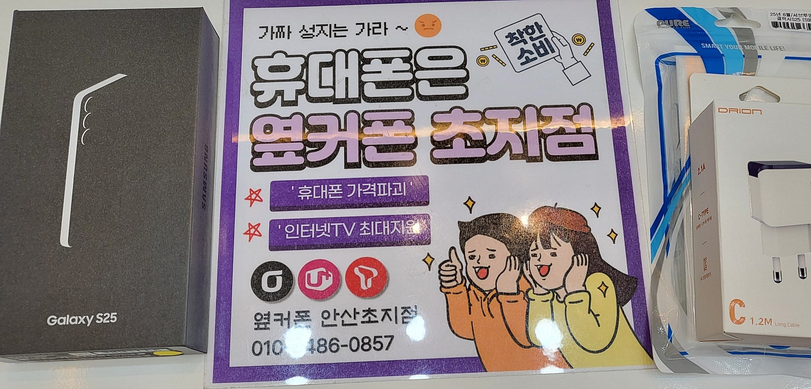 갤럭시S25 통신사 이동하고 비용없이 구매 하고 가네요