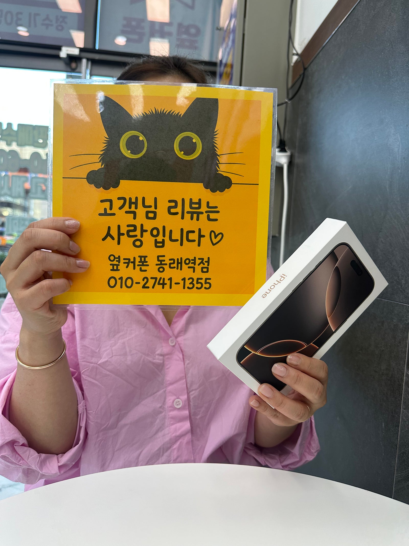 부산휴대폰성지 옆커폰동래역점 아이폰16후기