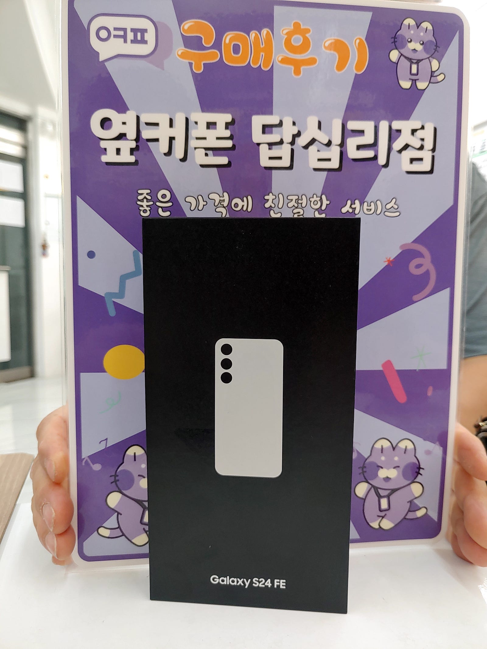옆커폰답십리점 갤러시24FE 구매후기