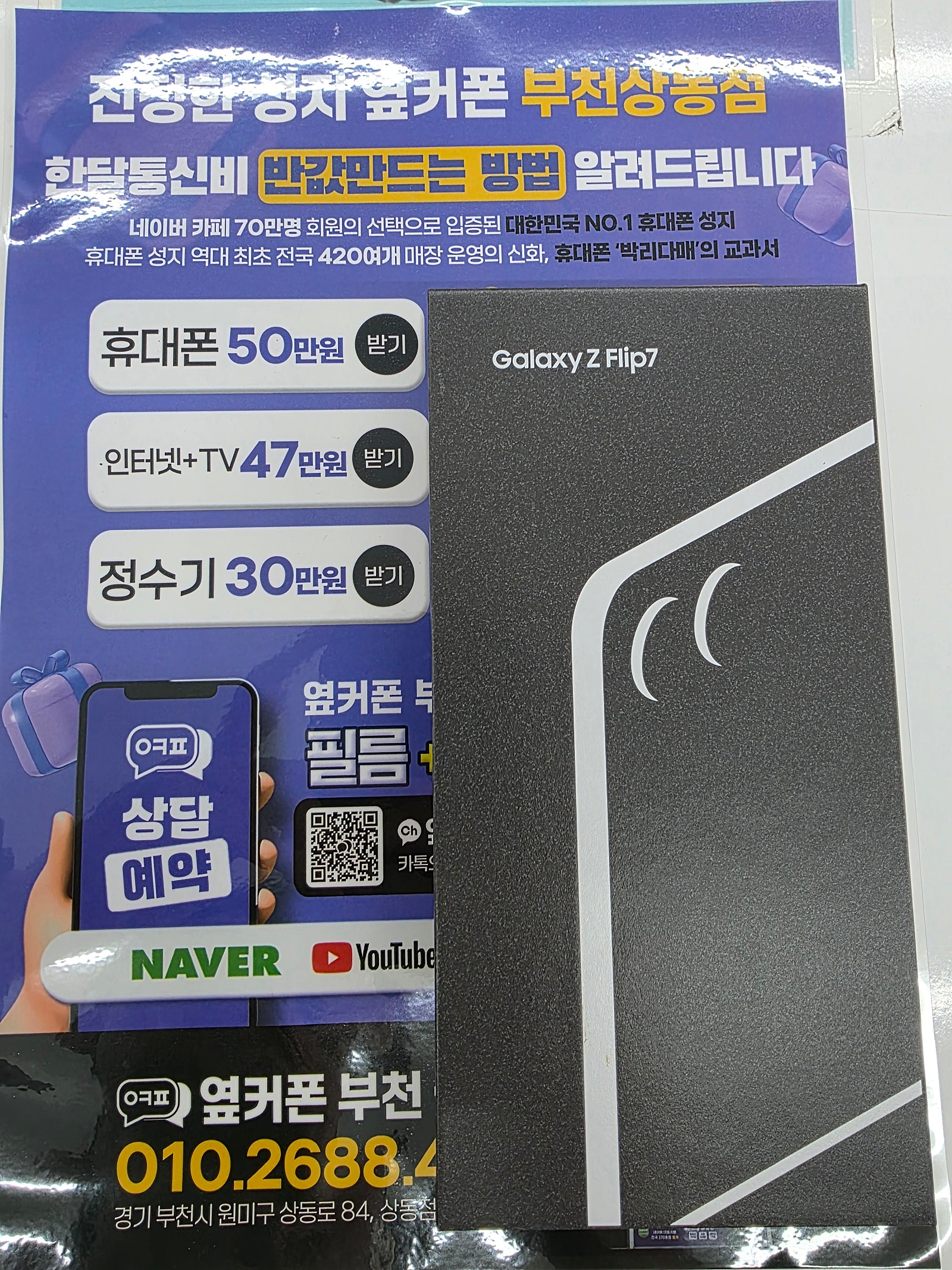 옆커폰 부천상동점