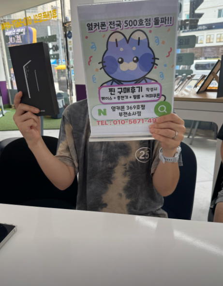 옆커폰부천소사점에서 S25 울트라모델로 30만원대 구매~