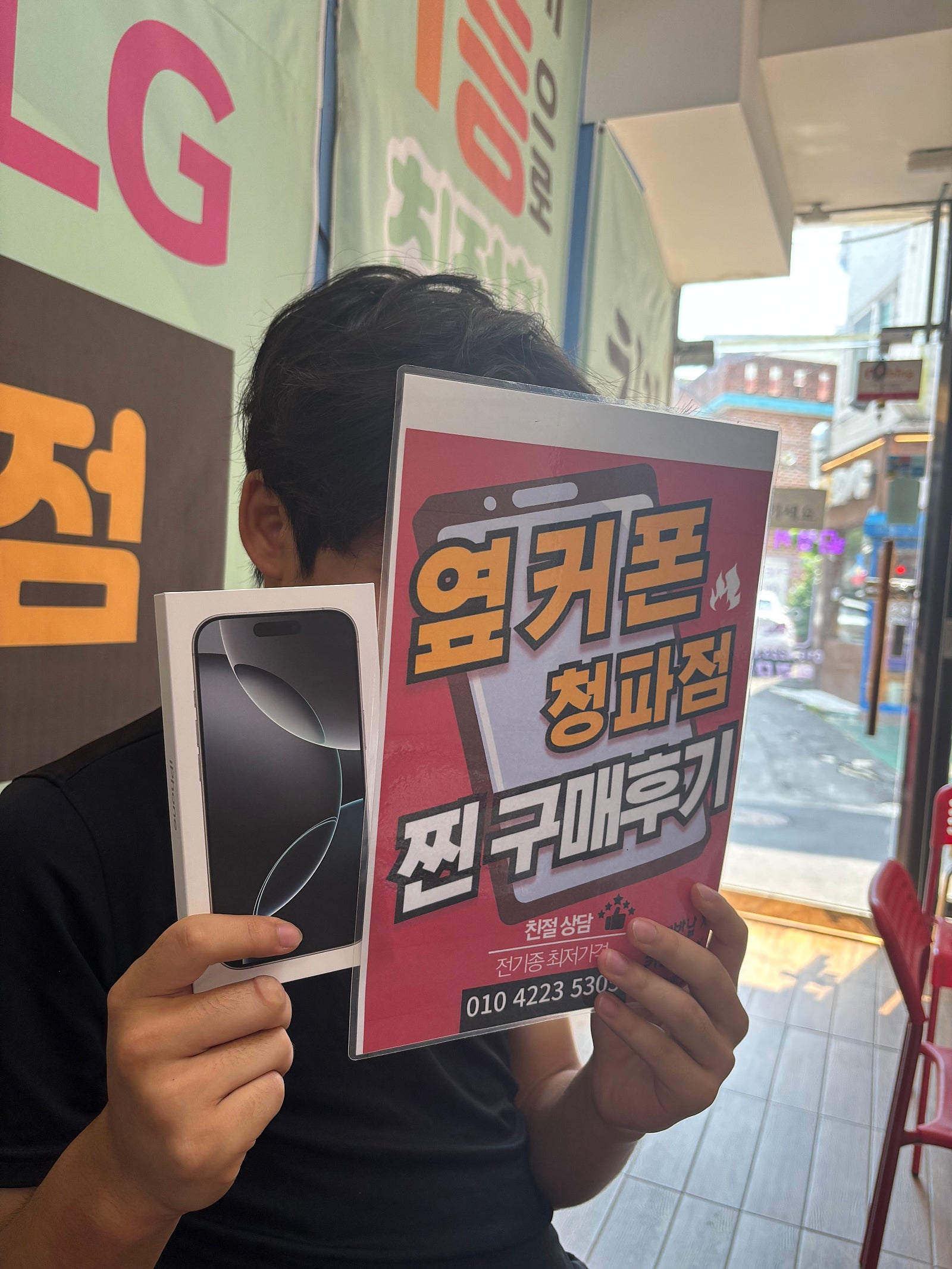 옆커폰 청파점 구매했어요!!