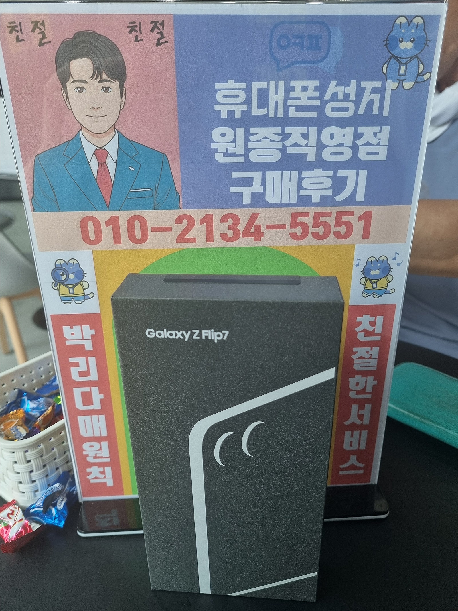 옆커폰 원종직영점 후기