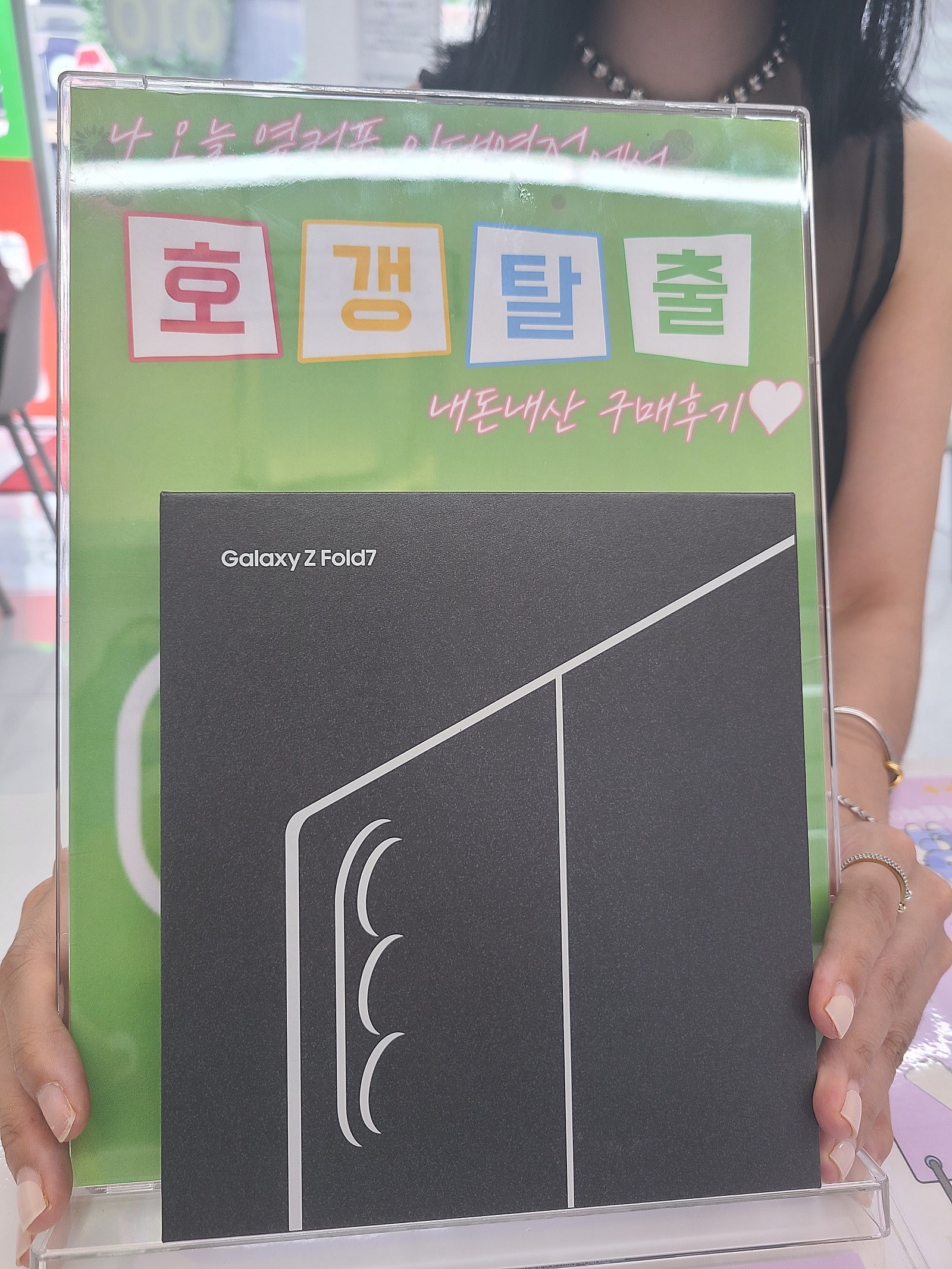 폴드7 진짜 싸게 구매했어용