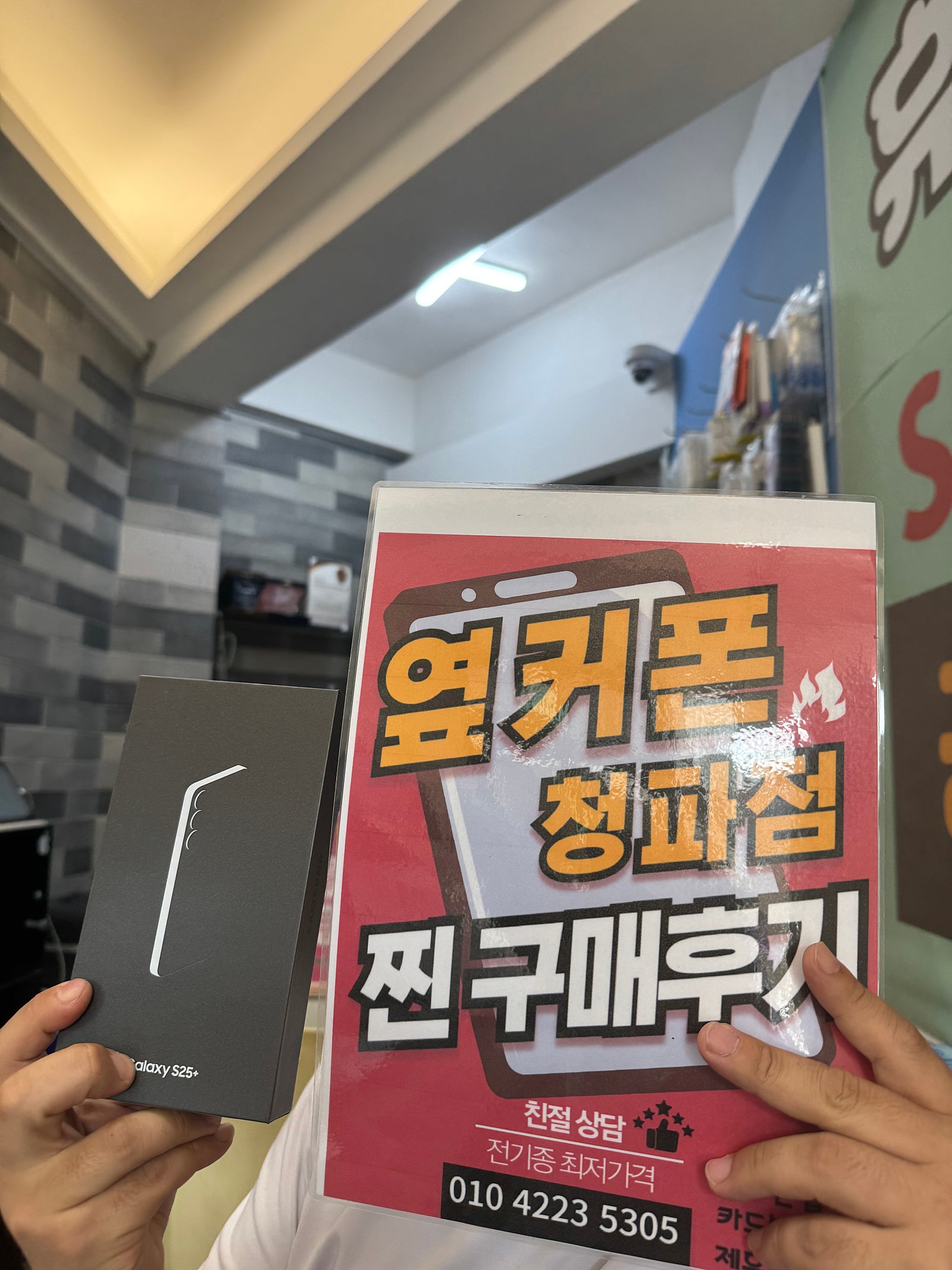 옆커폰 청파점에서 휴대폰 바꿨습니다