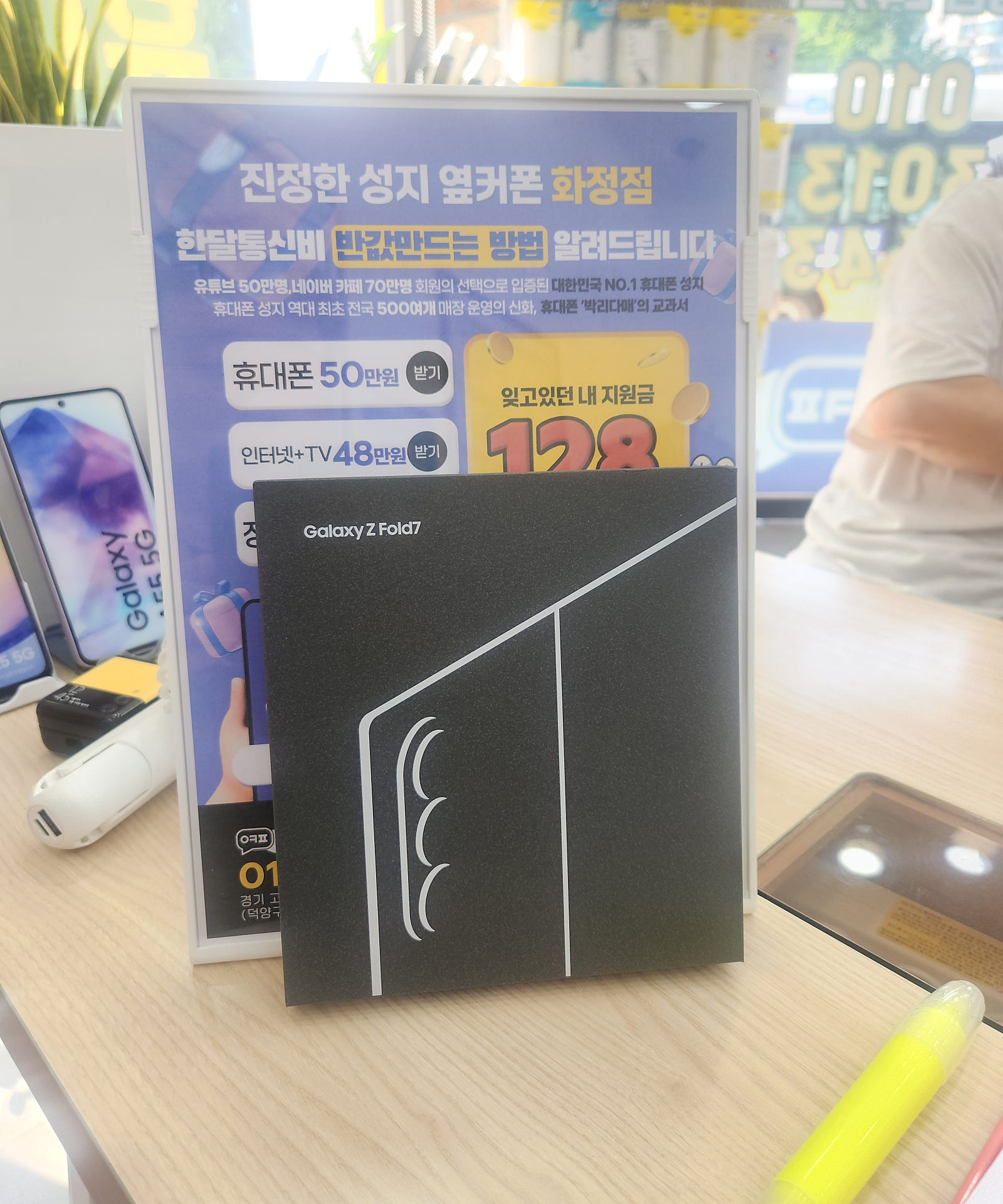 옆커폰 화정점 폴드 구매